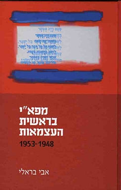 מפא"י בראשית העצמאות / 1948-1953