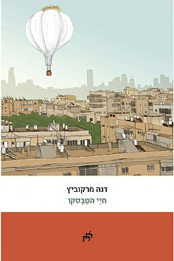 חיי הטבסקו