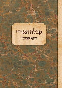קבלת האר"י / בשלושה כרכים
