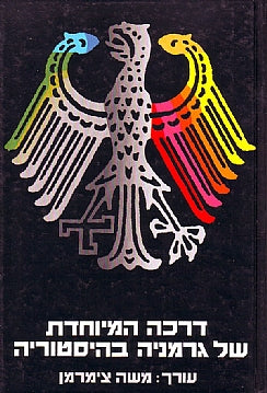 דרכה המיוחדת של גרמניה בהיסטוריה