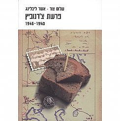 פרשת צ'רנוביץ 1946-1940