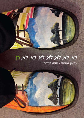 לא לא לא לא לא לא לא כן