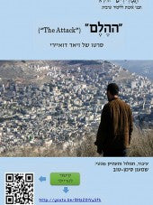 ההלם- תמלילים
