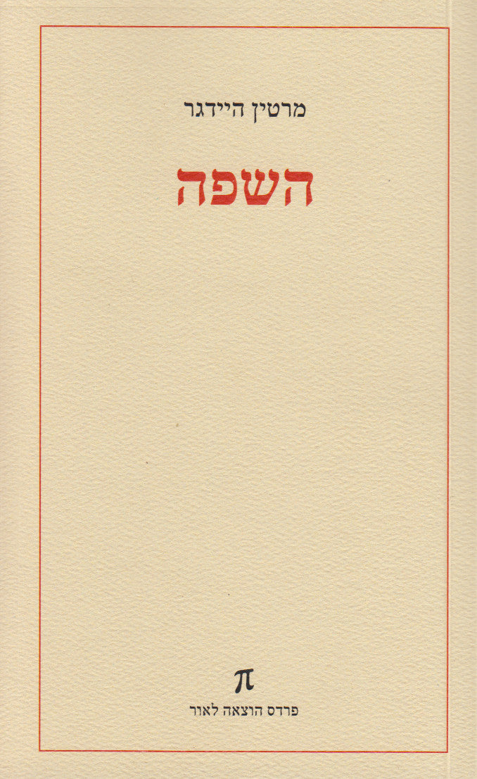 השפה