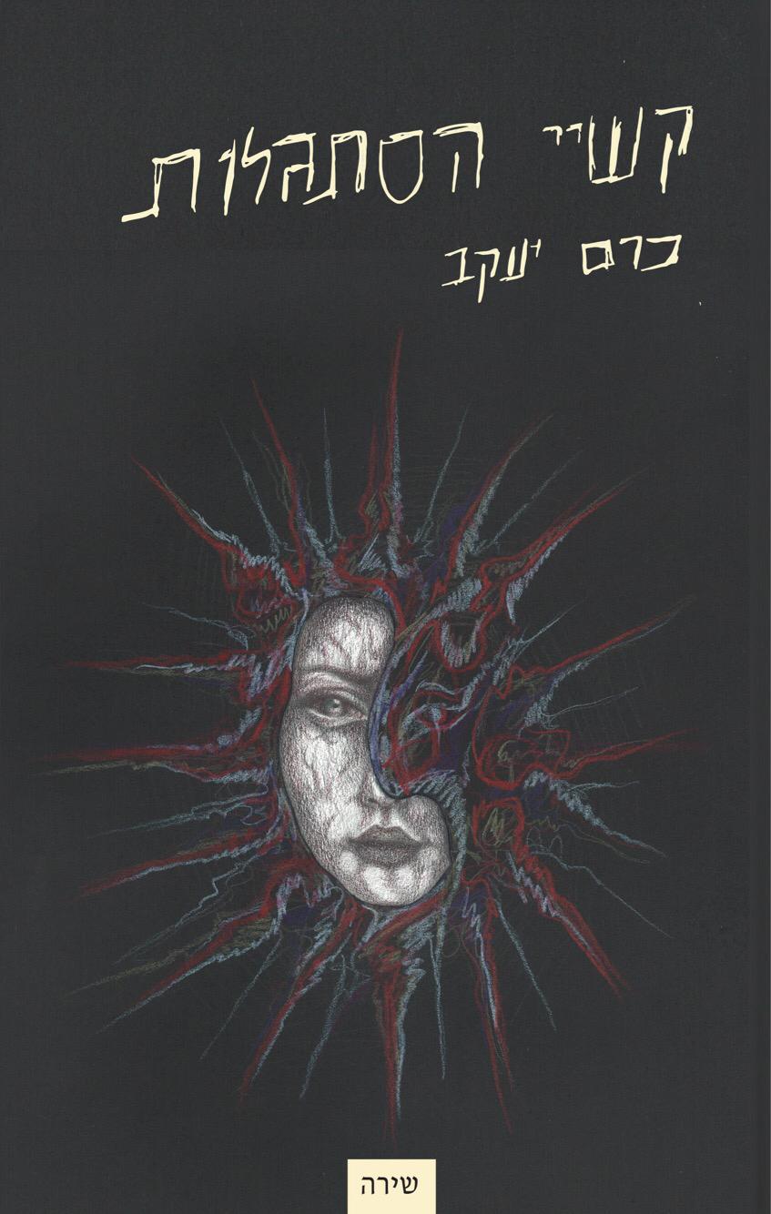קשיי הסתגלות