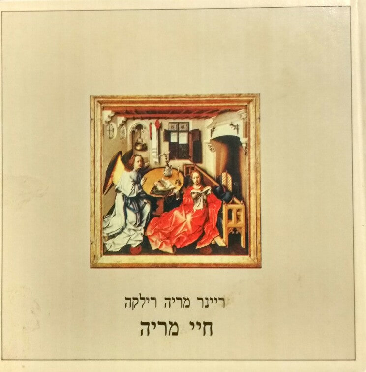חיי מריה