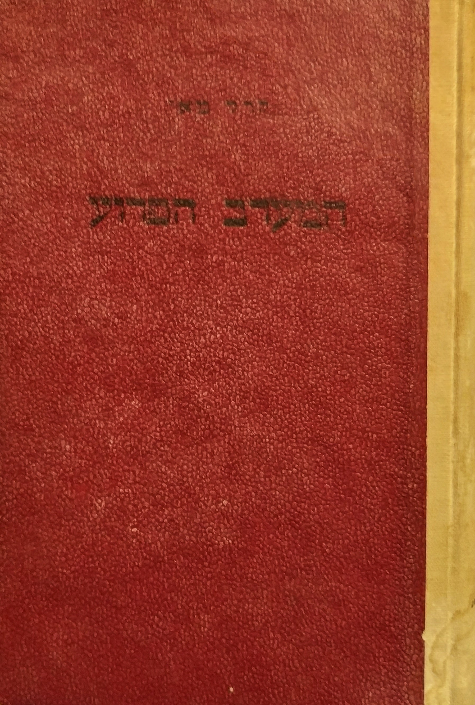 המערב הפרוע / סיפור מסע