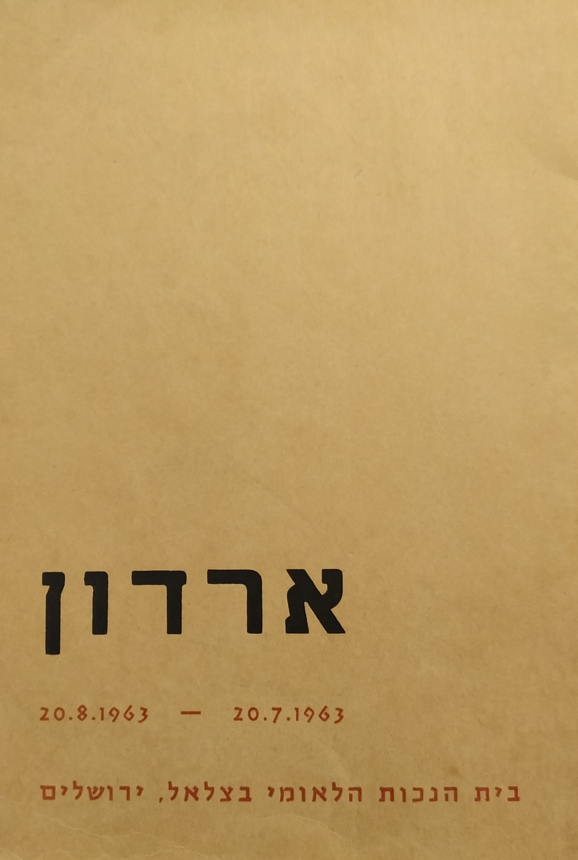 אביב - קיץ 1963