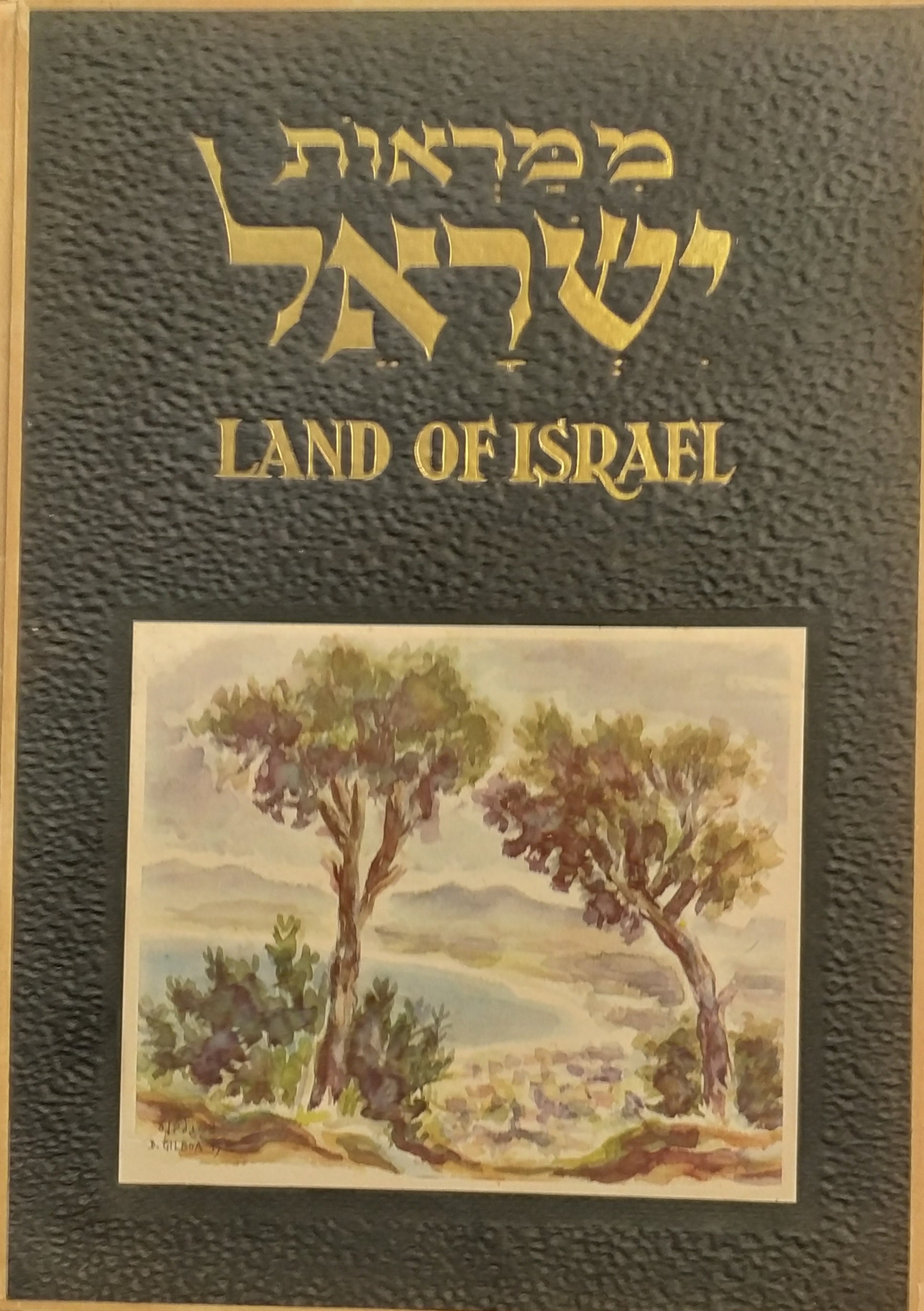 ממראות ישראל / עשר תמונות נוף בצבעי מים
