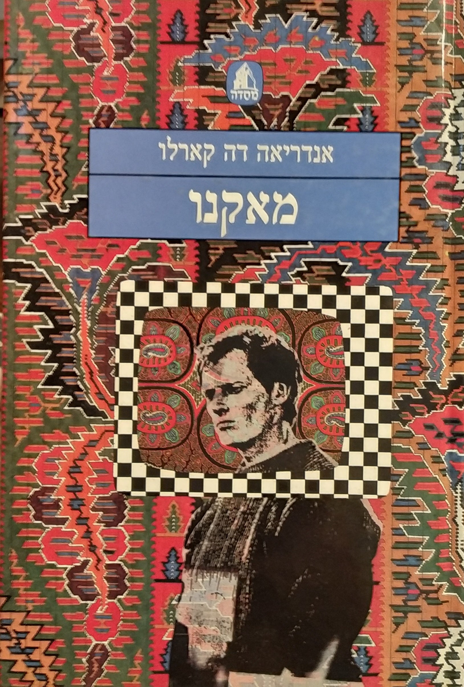 מאקנו