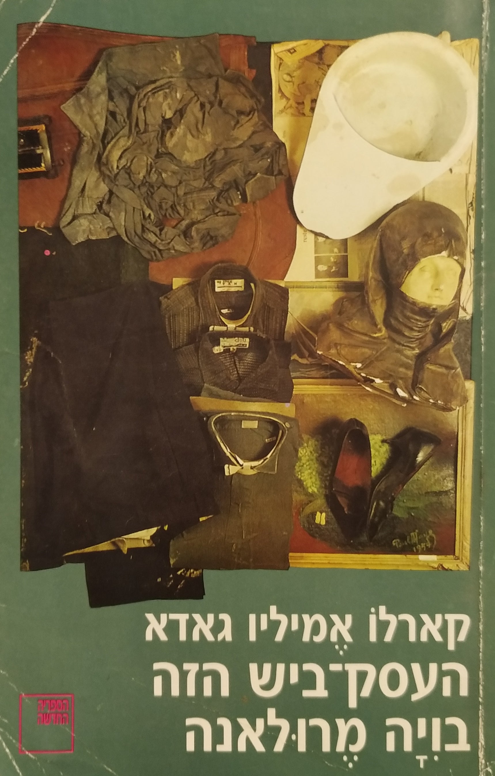 העסק ביש הזה בויה מרולאנה