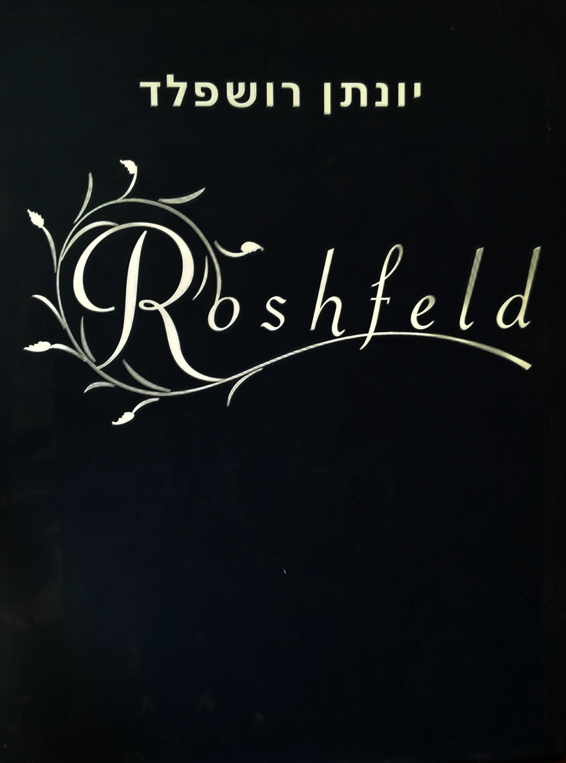 Roshfeld