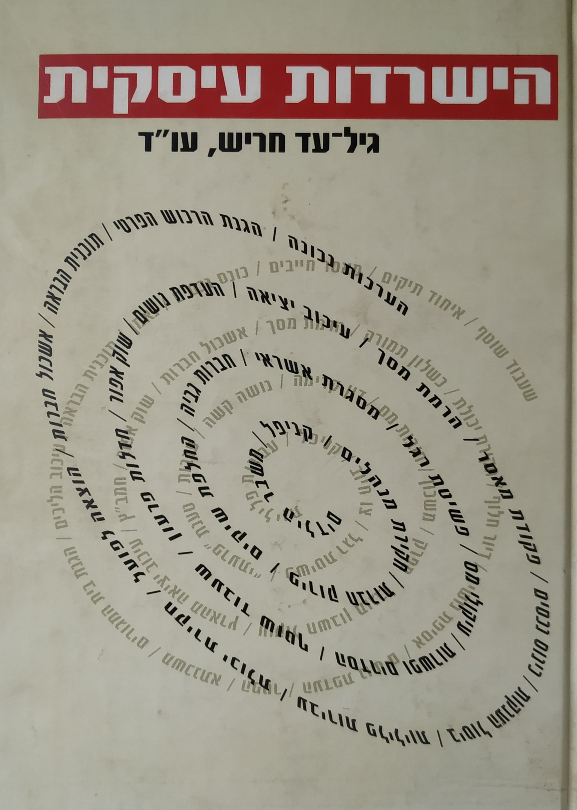 הישרדות עסקית