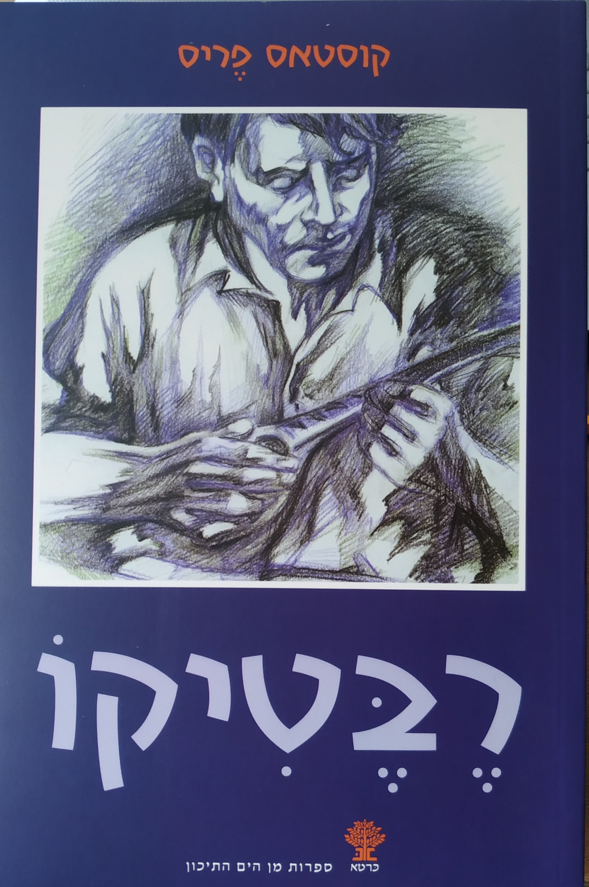 רבטיקו / רומן