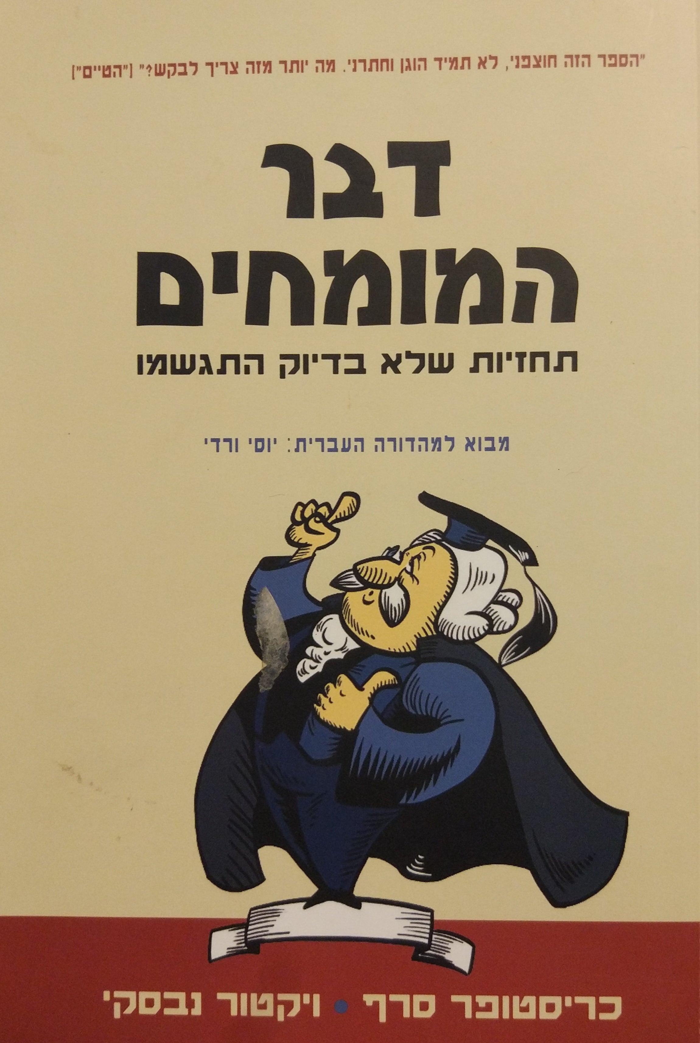 דבר המומחים / תחזיות שלא בדיוק התגשמו