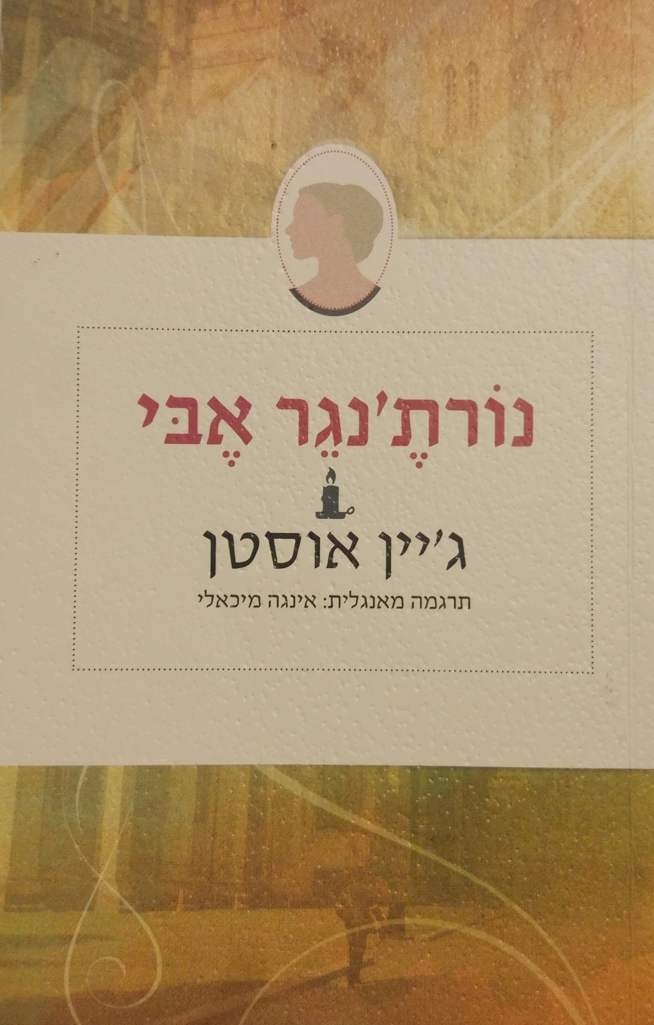 נורת'נגר אבי