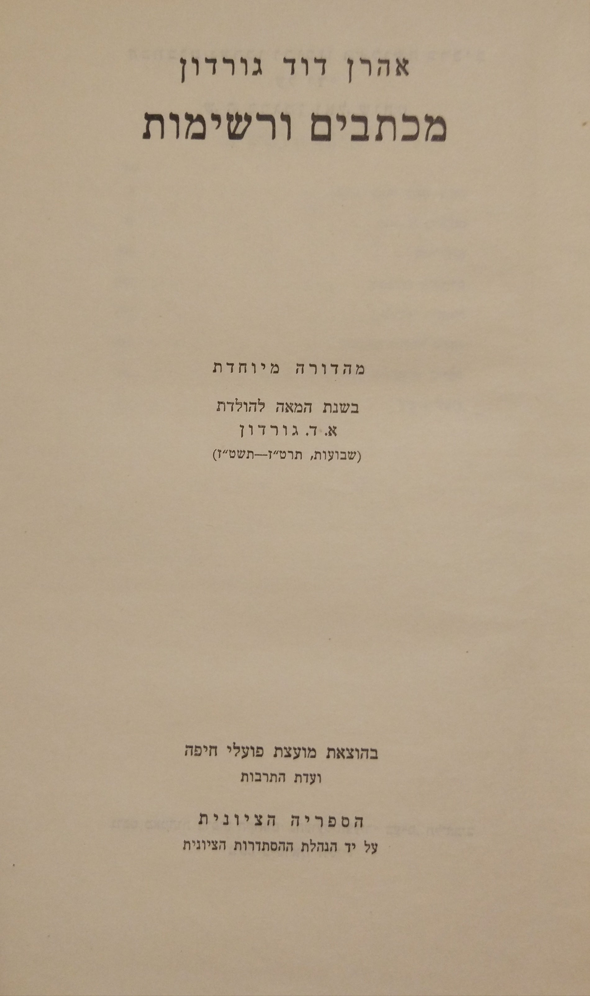 מכתבים ורשימות