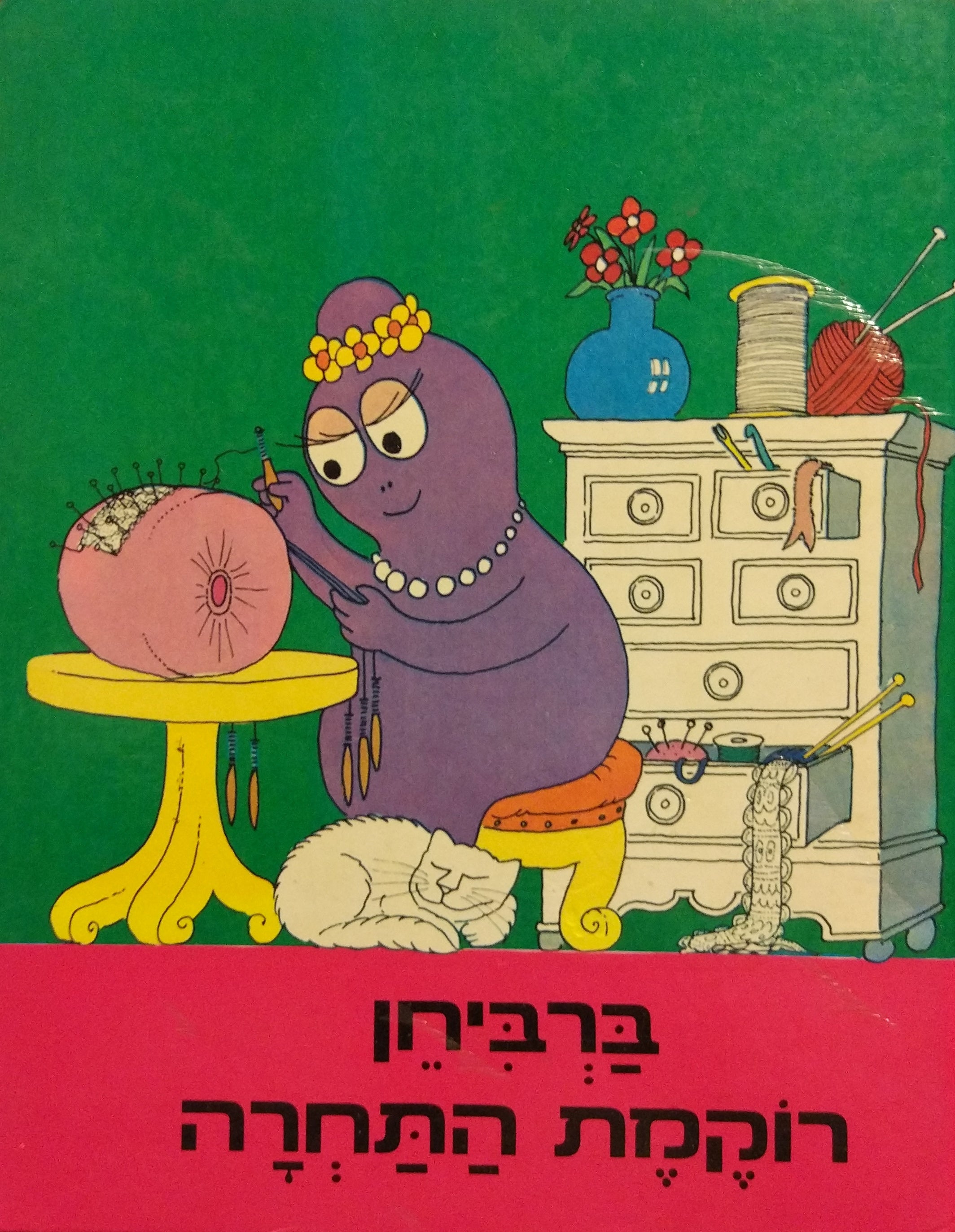 ברביחן רוקמת התחרה