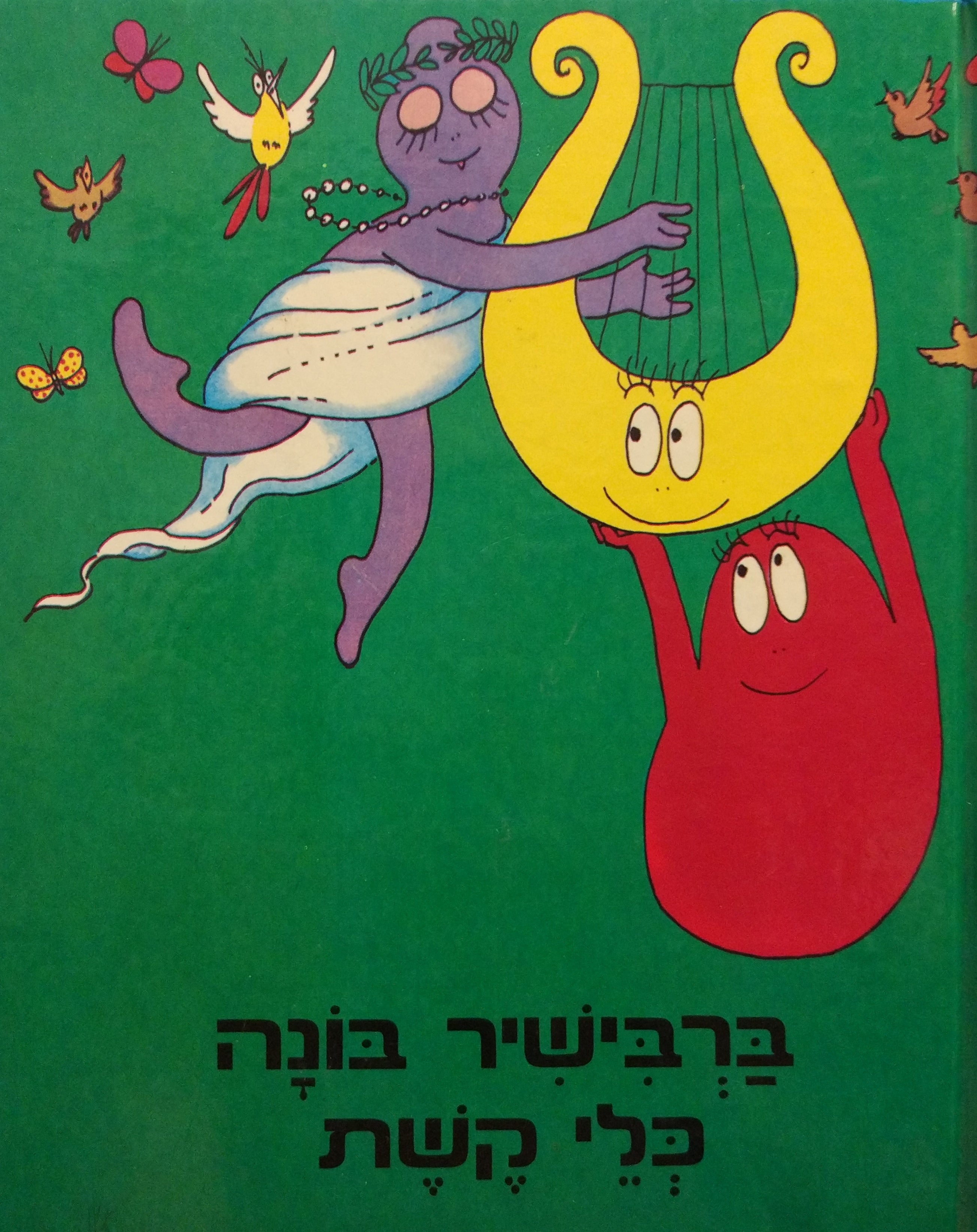 ברבישיר בונה כלי קשת