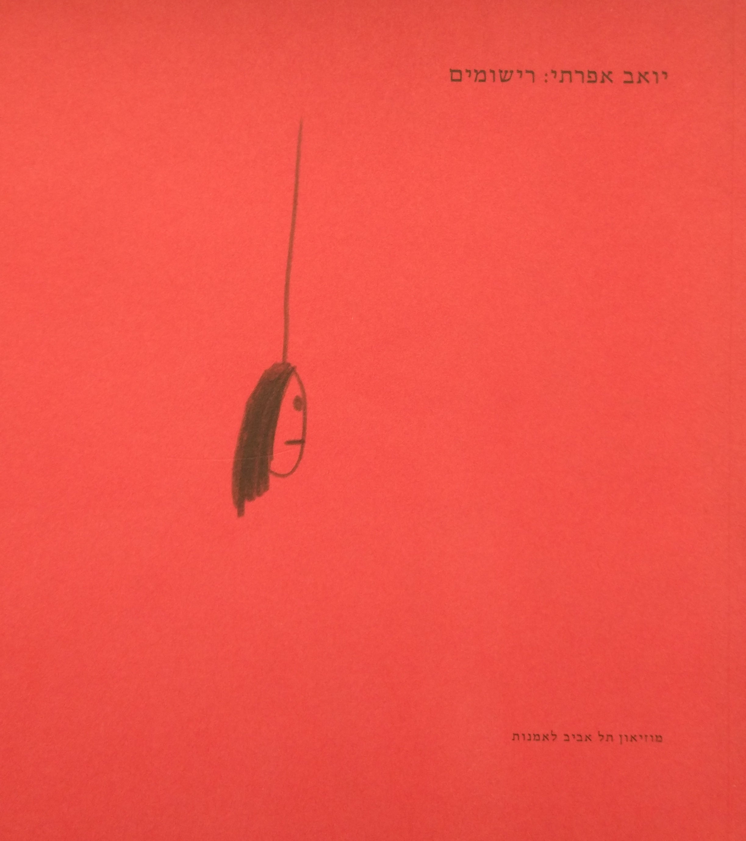 רישומים