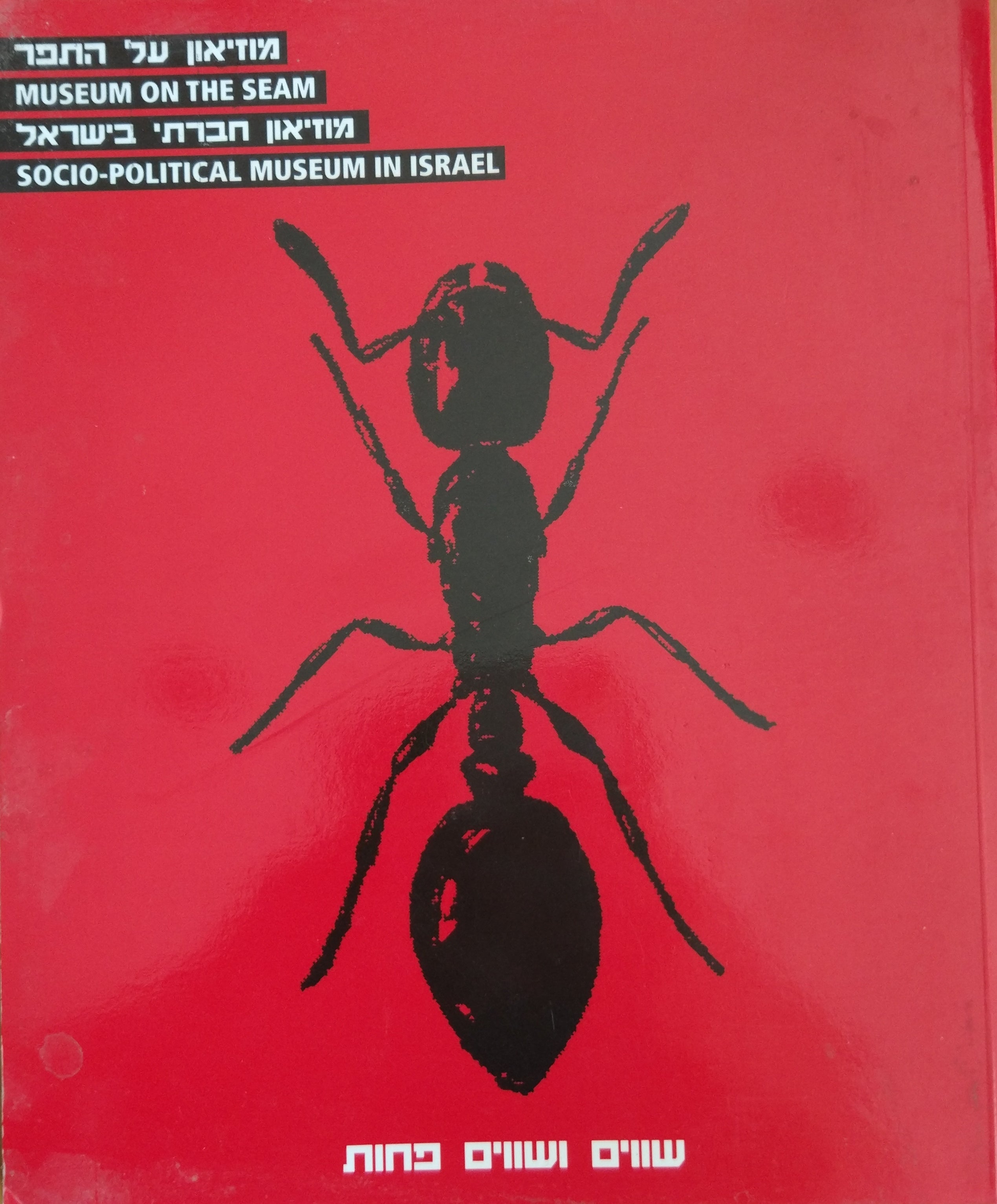 שווים ושווים פחות
