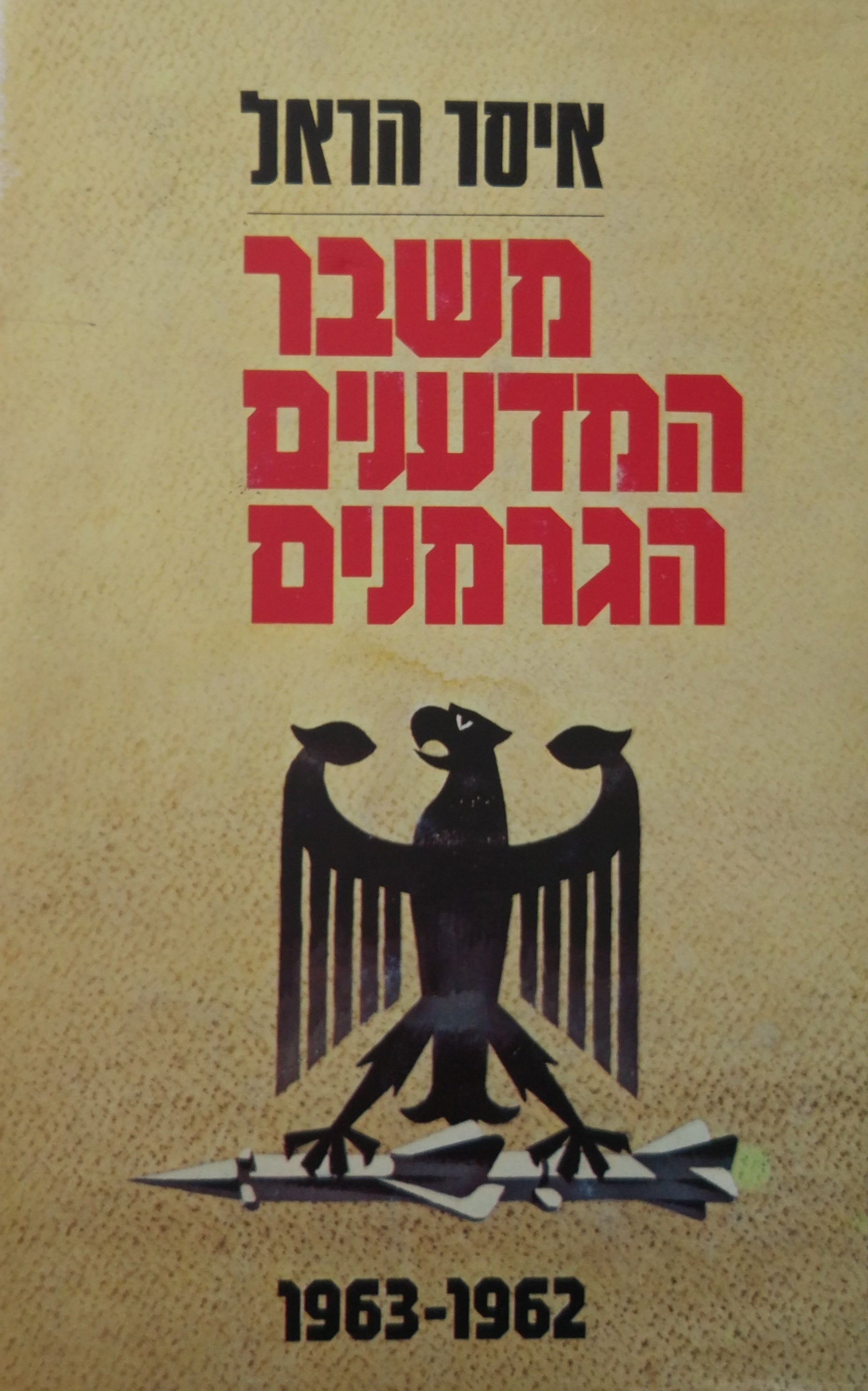 משבר המדענים הגרמנים 1962-1963