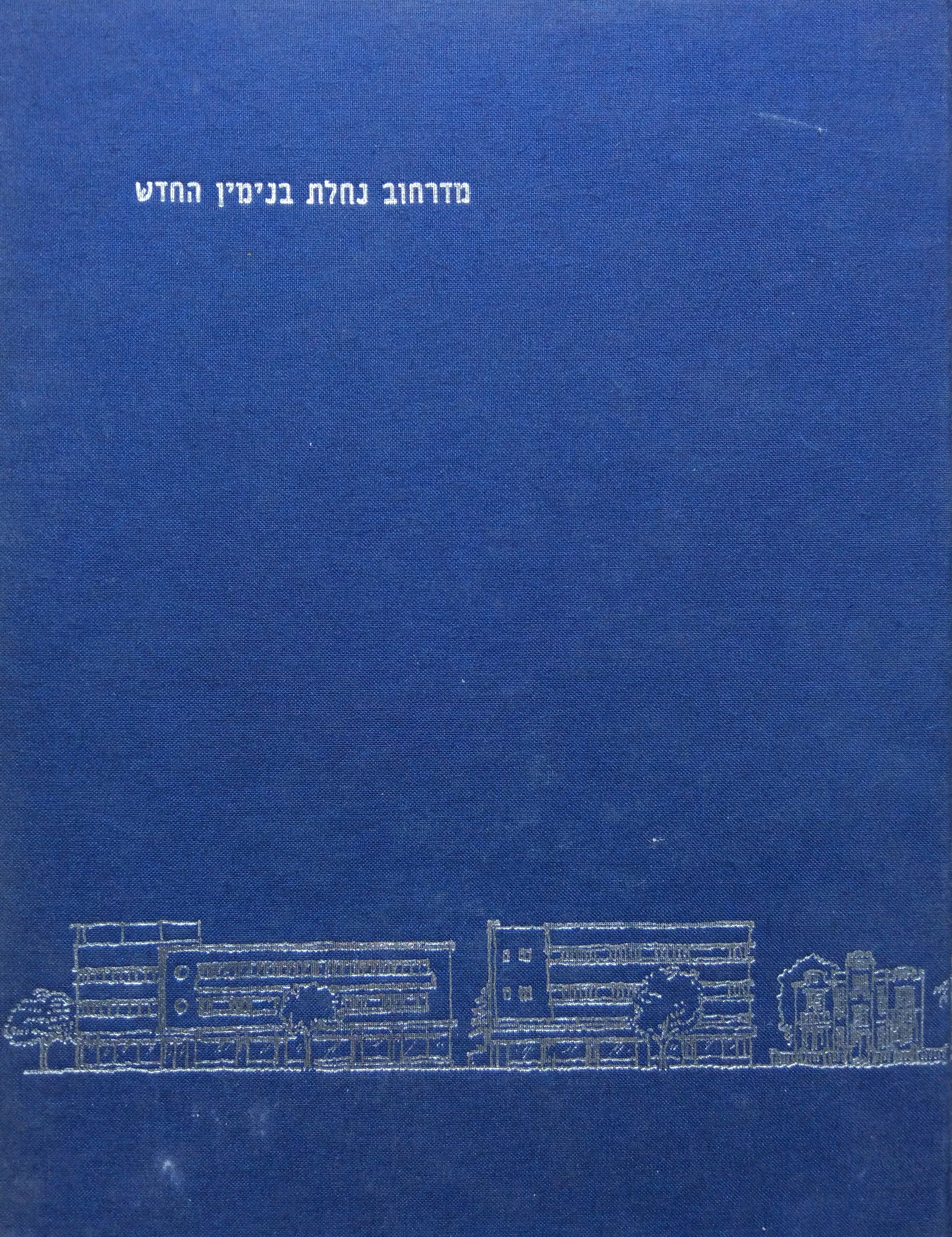 מדרחוב נחלת בנימין החדש