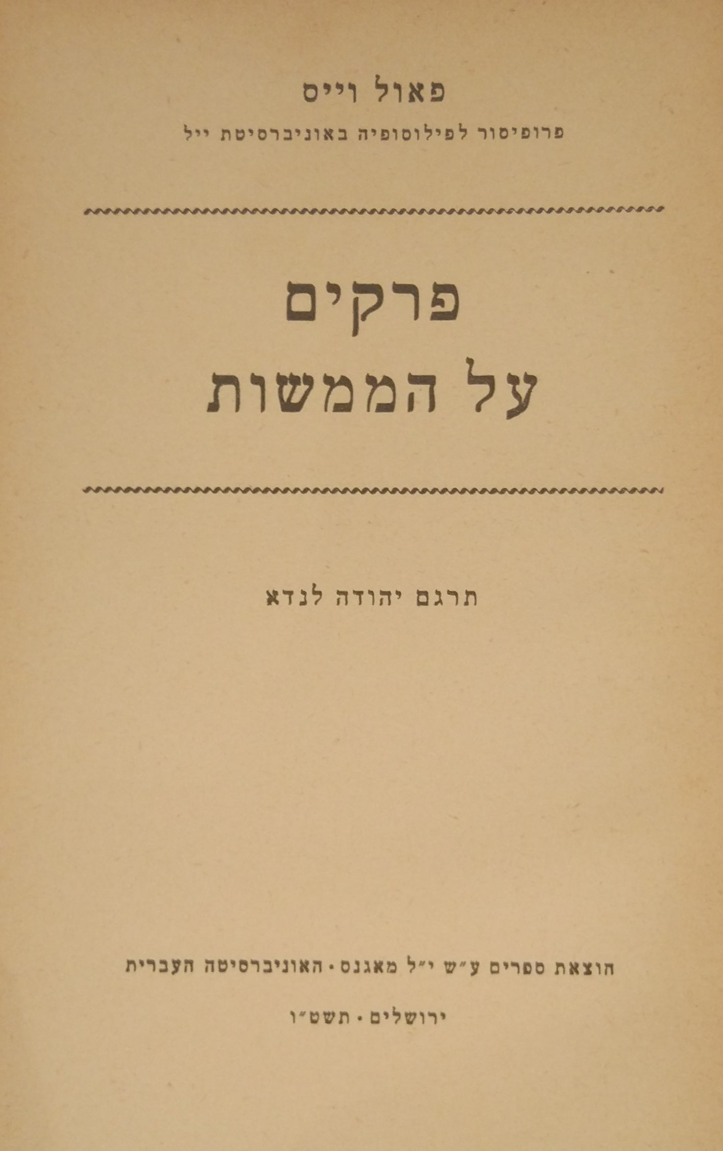 פרקים על הממשות