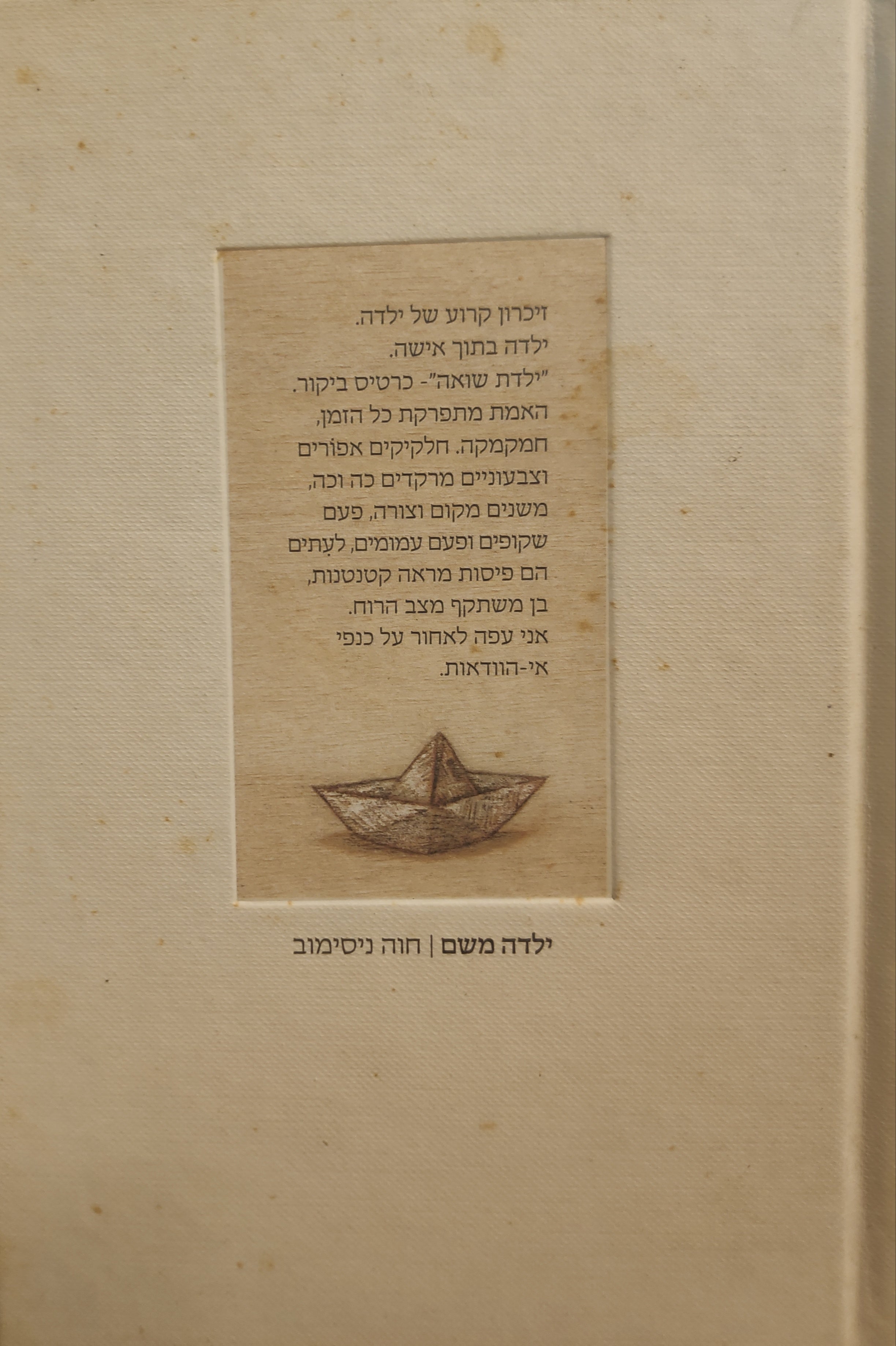 ילדה משם