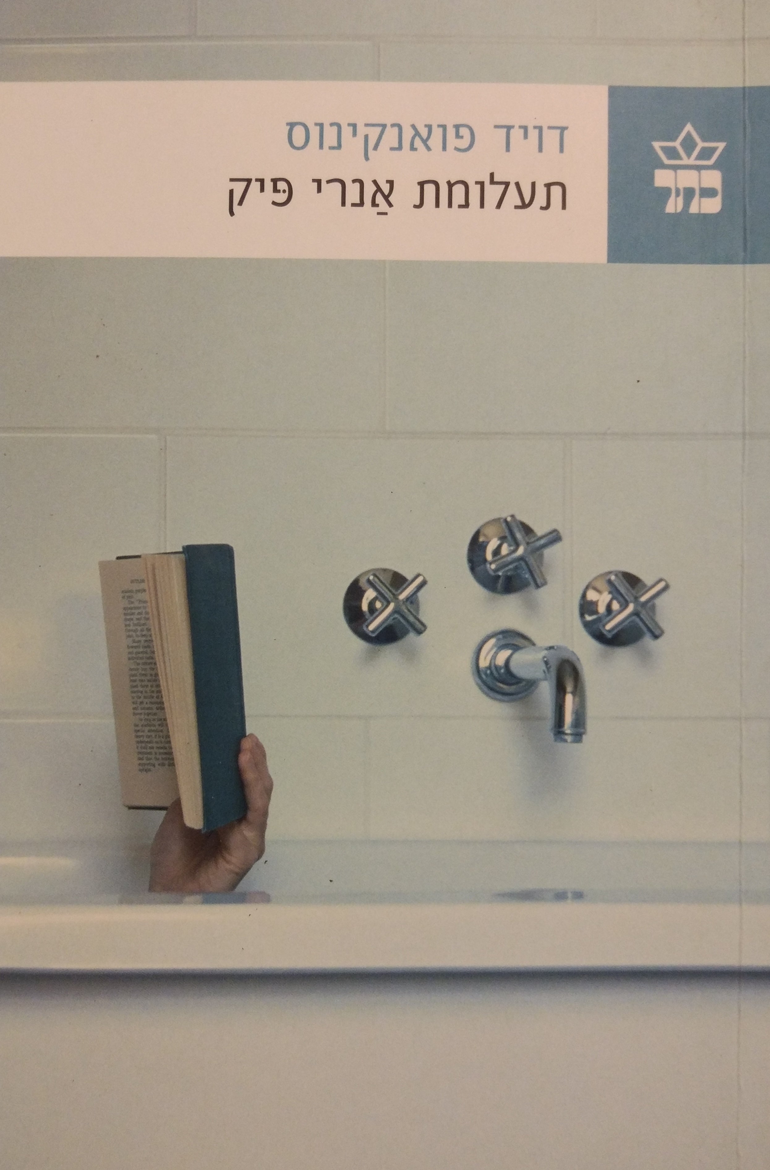 תעלומת אנרי פיק