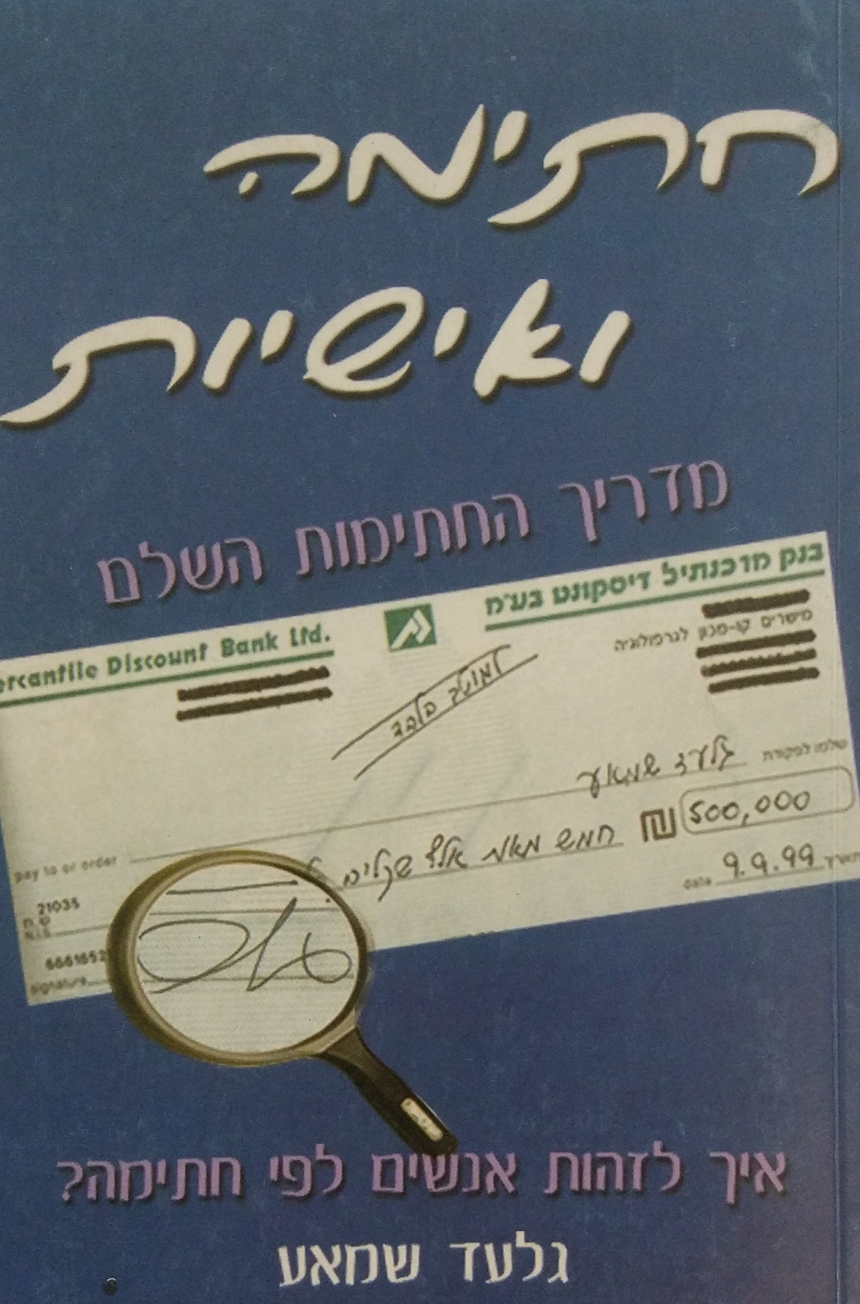חתימה ואישיות / המדריך השלם לזיהוי חתימות