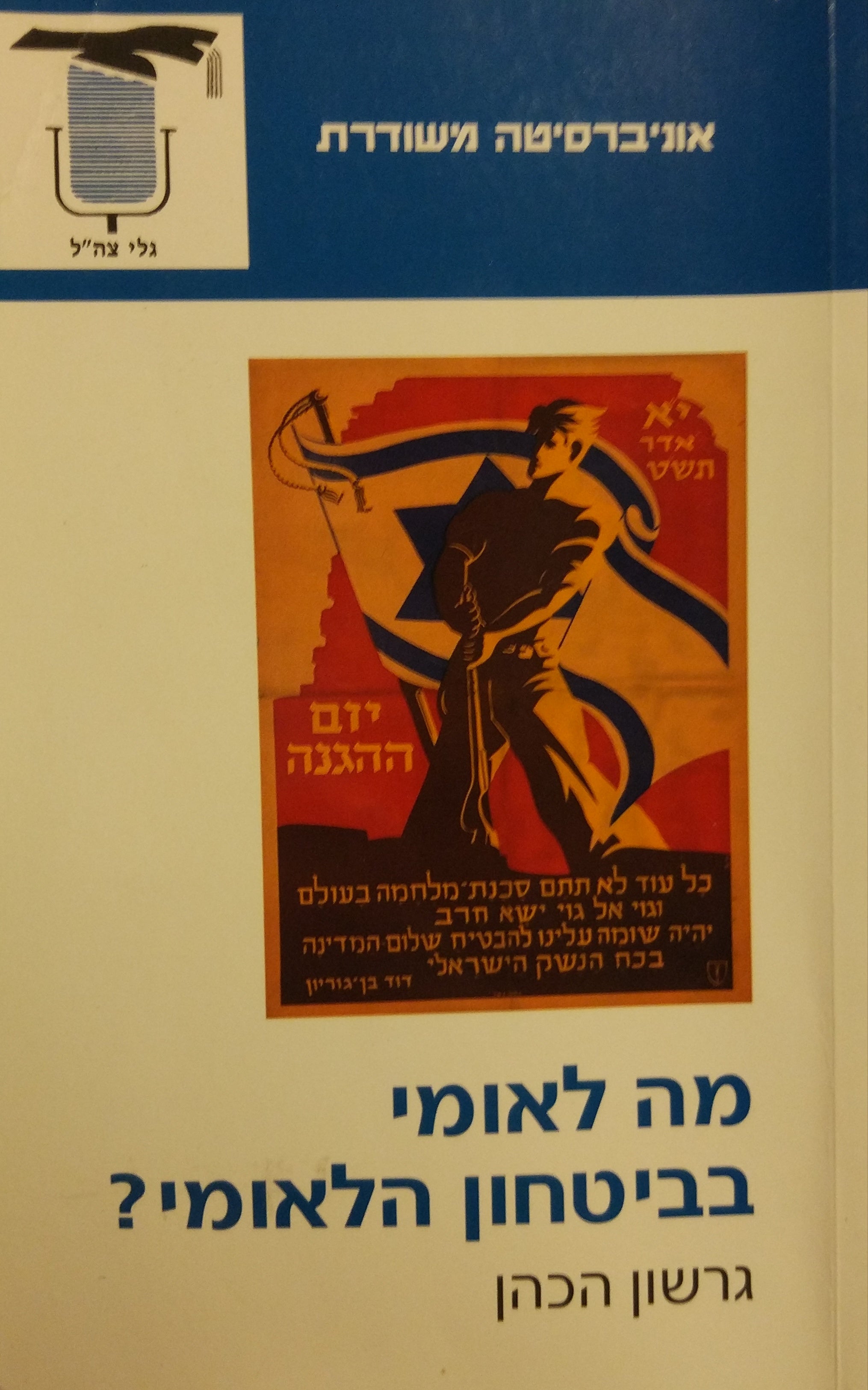 מה לאומי בביטחון הלאומי?