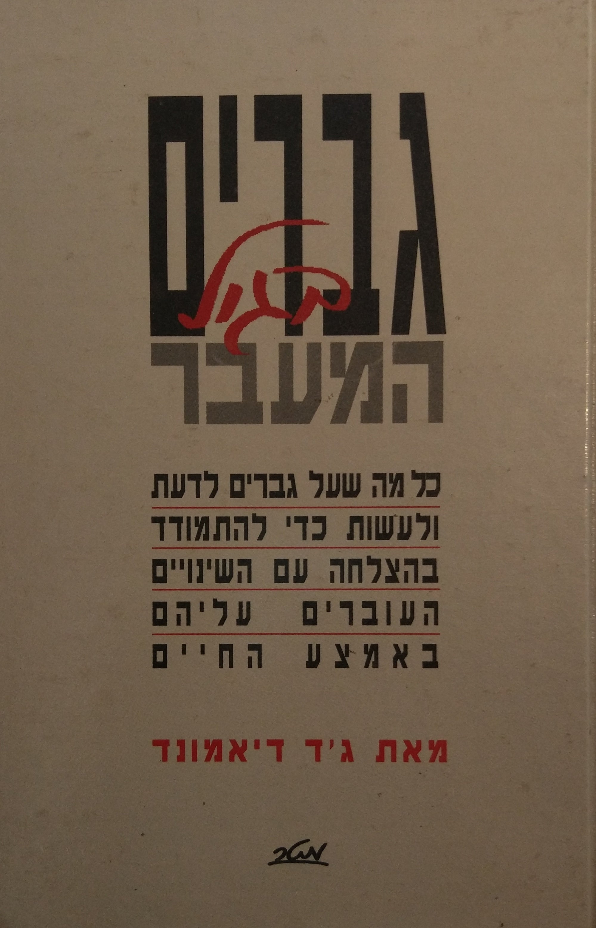 גברים בגיל המעבר