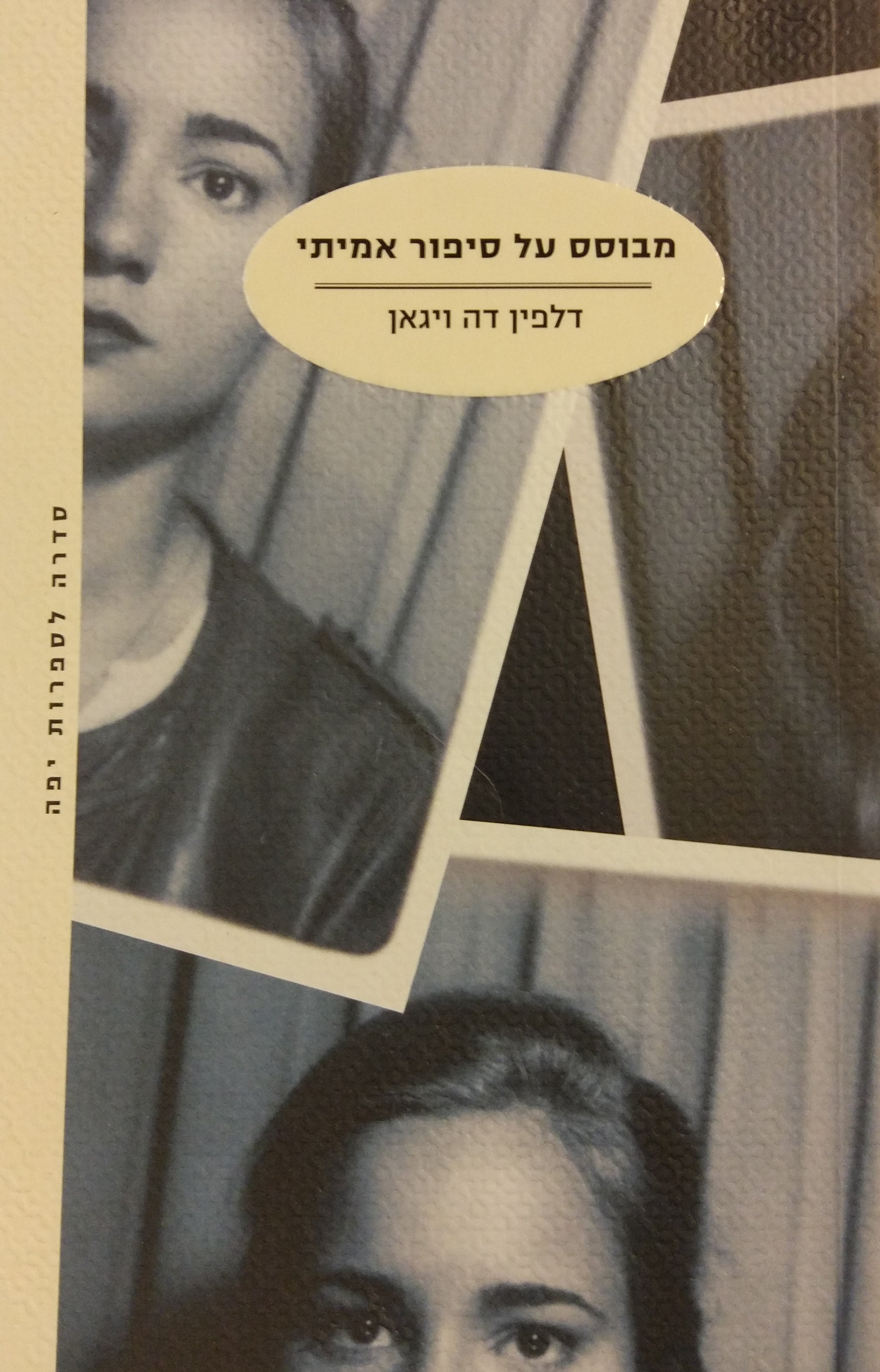 מבוסס על סיפור אמיתי