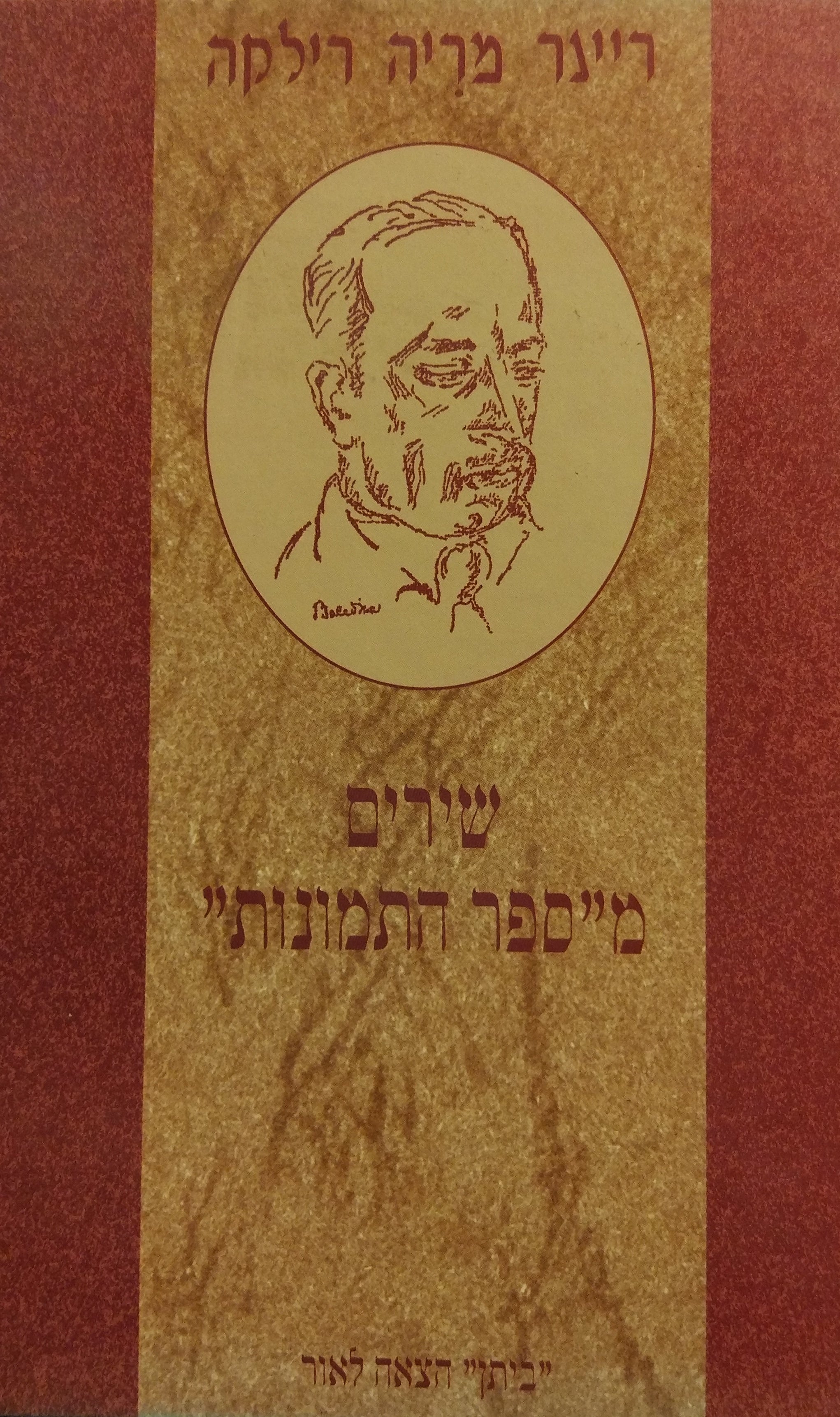 שירים מ"ספר התמונות" / תרגום דוד גלעדי