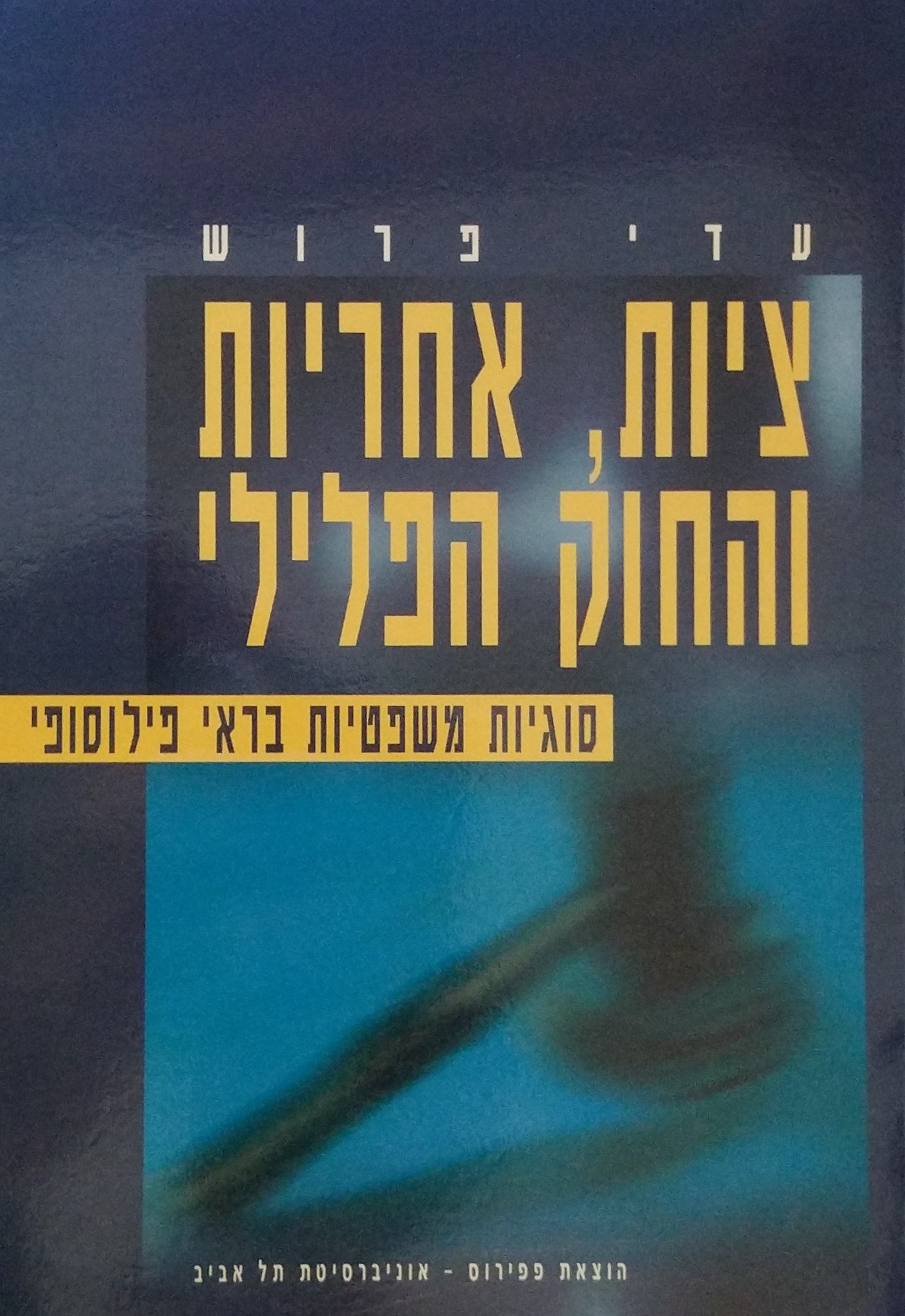 ציות, אחריות והחוק הפלילי / סוגיות משפטיות בראי פילוסופי