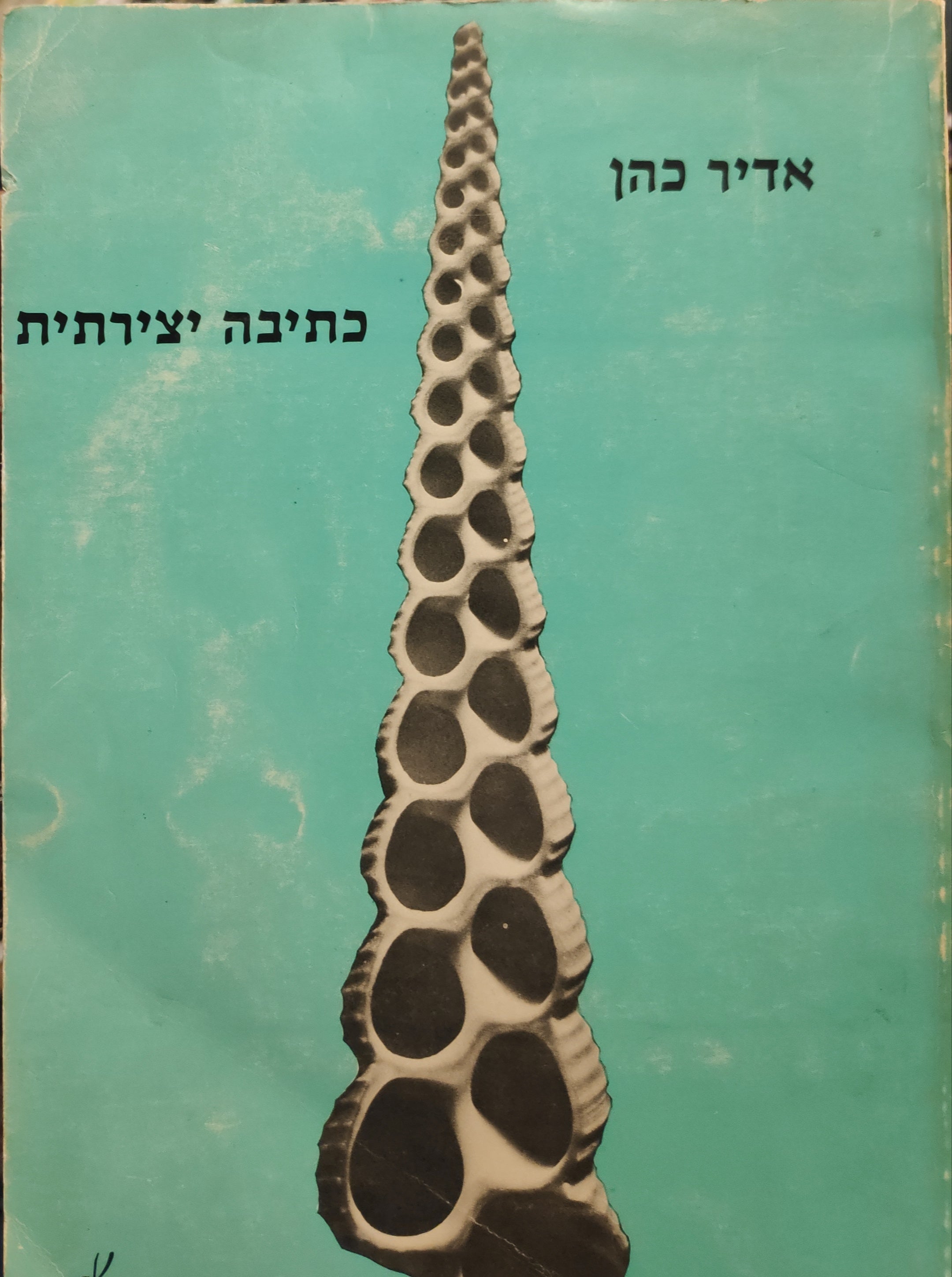 כתיבה יצירתית