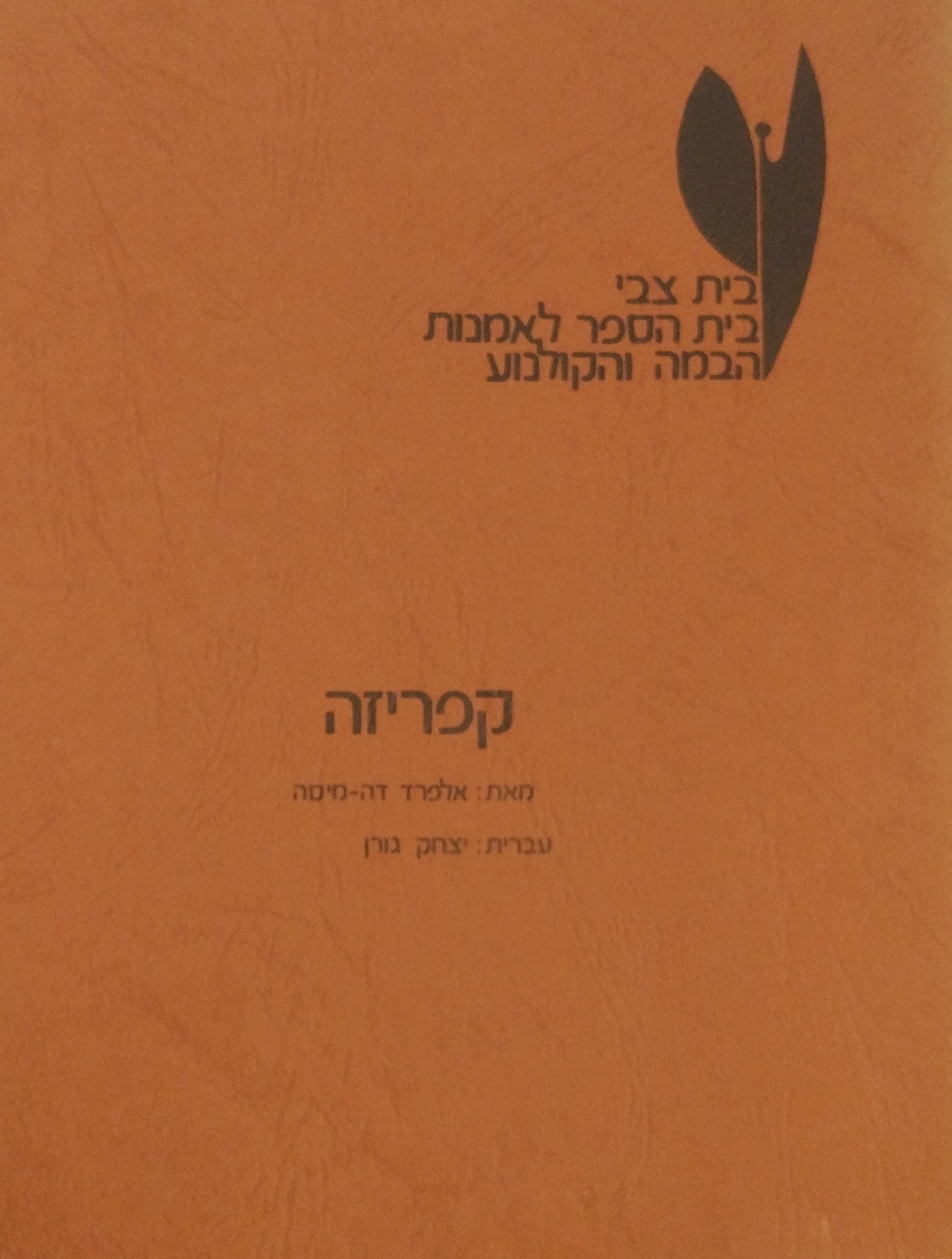 קפריזה