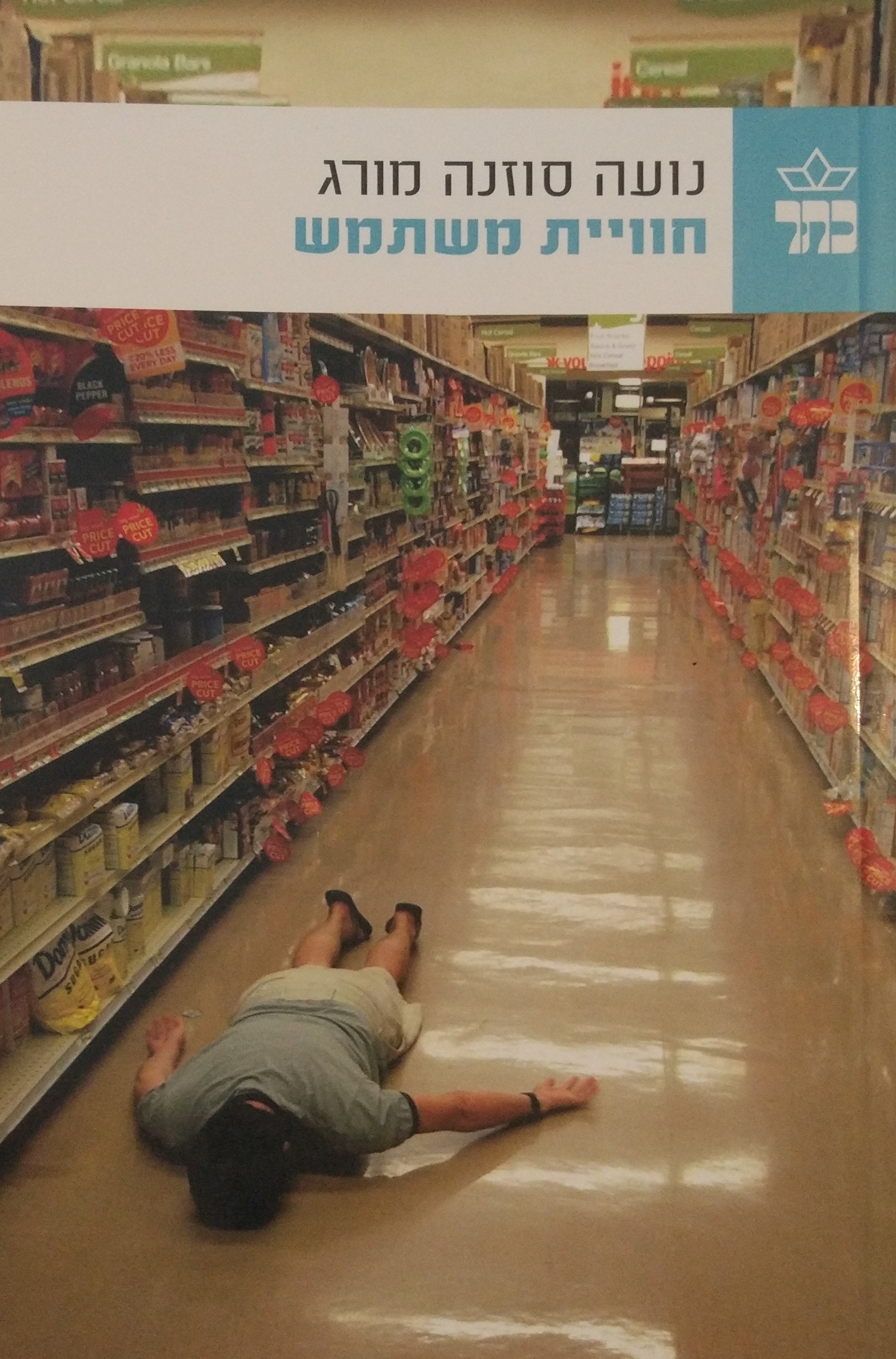 חוויית משתמש