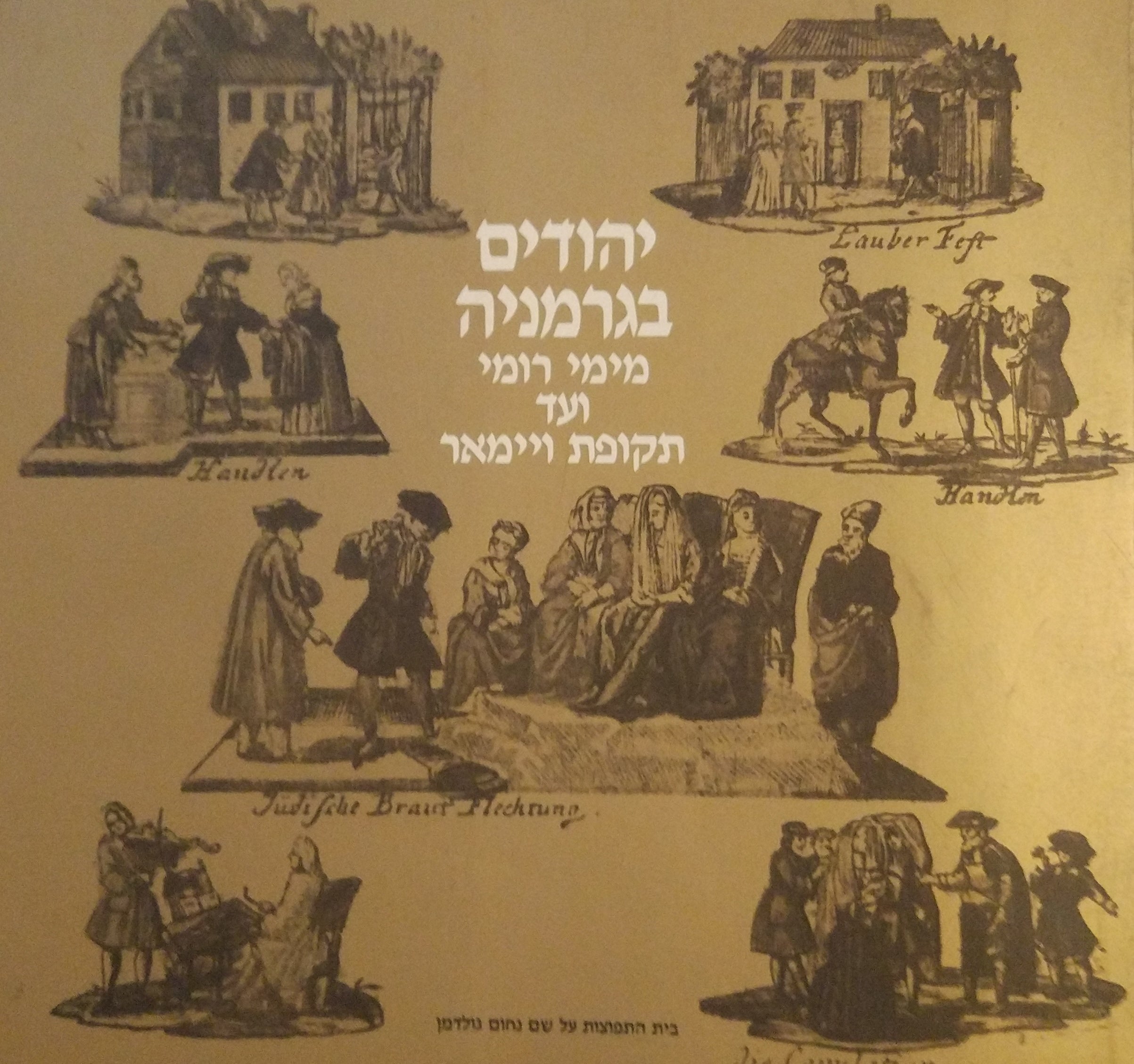 יהודים בגרמניה / מימי רומי ועד תקופת ויימאר