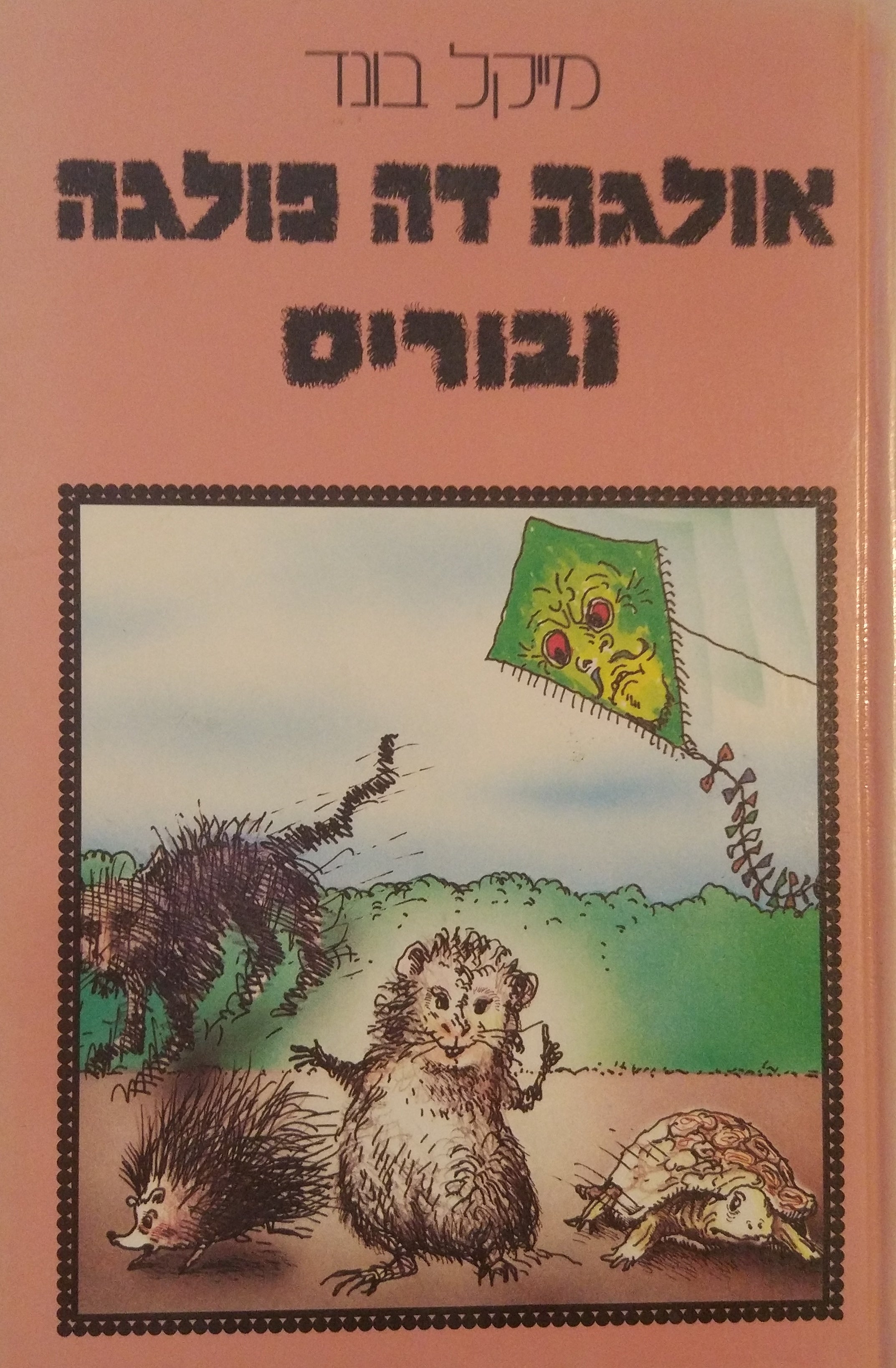 אולגה דה פולגה ובוריס