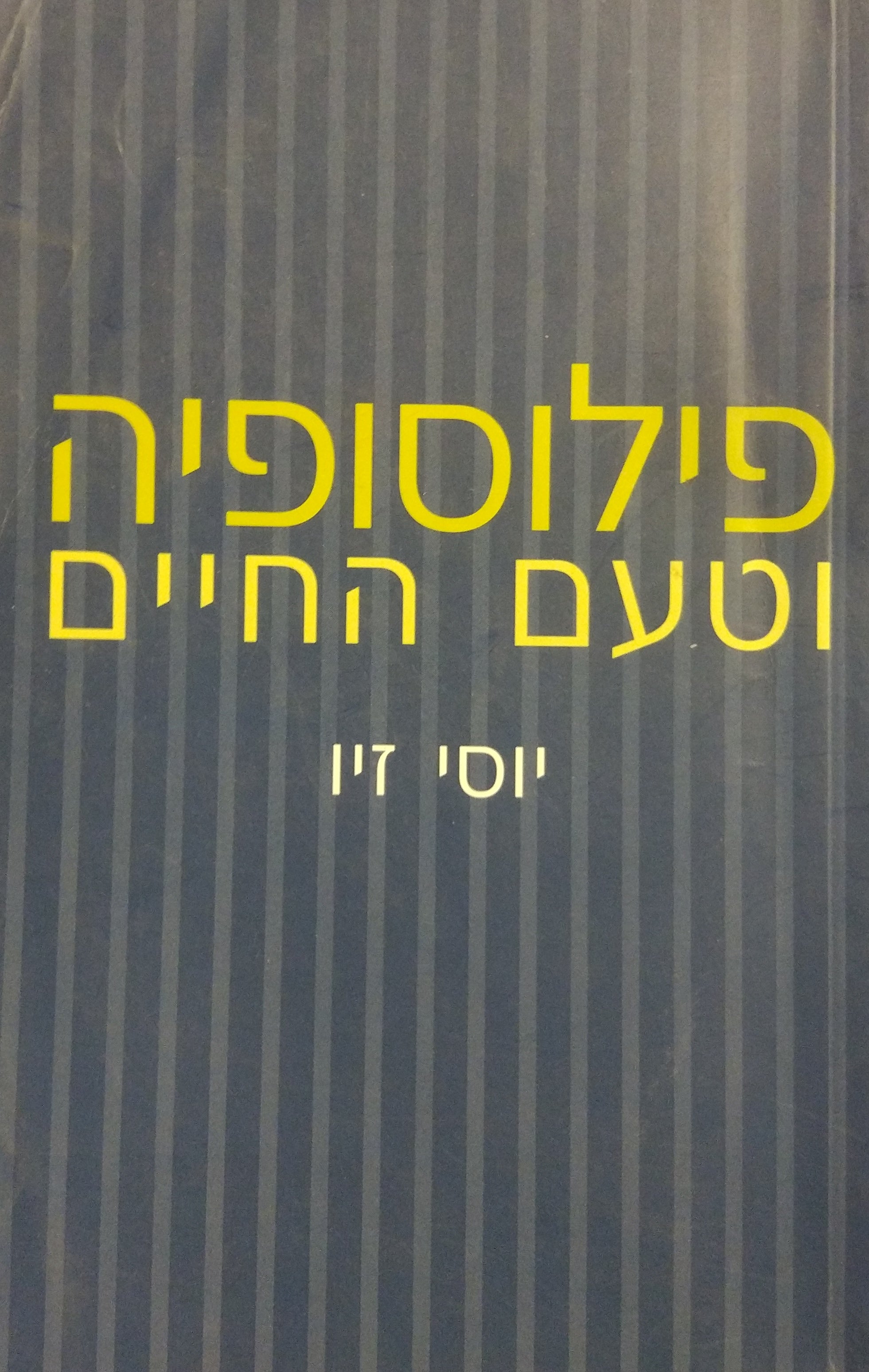 פילוסופיה וטעם החיים