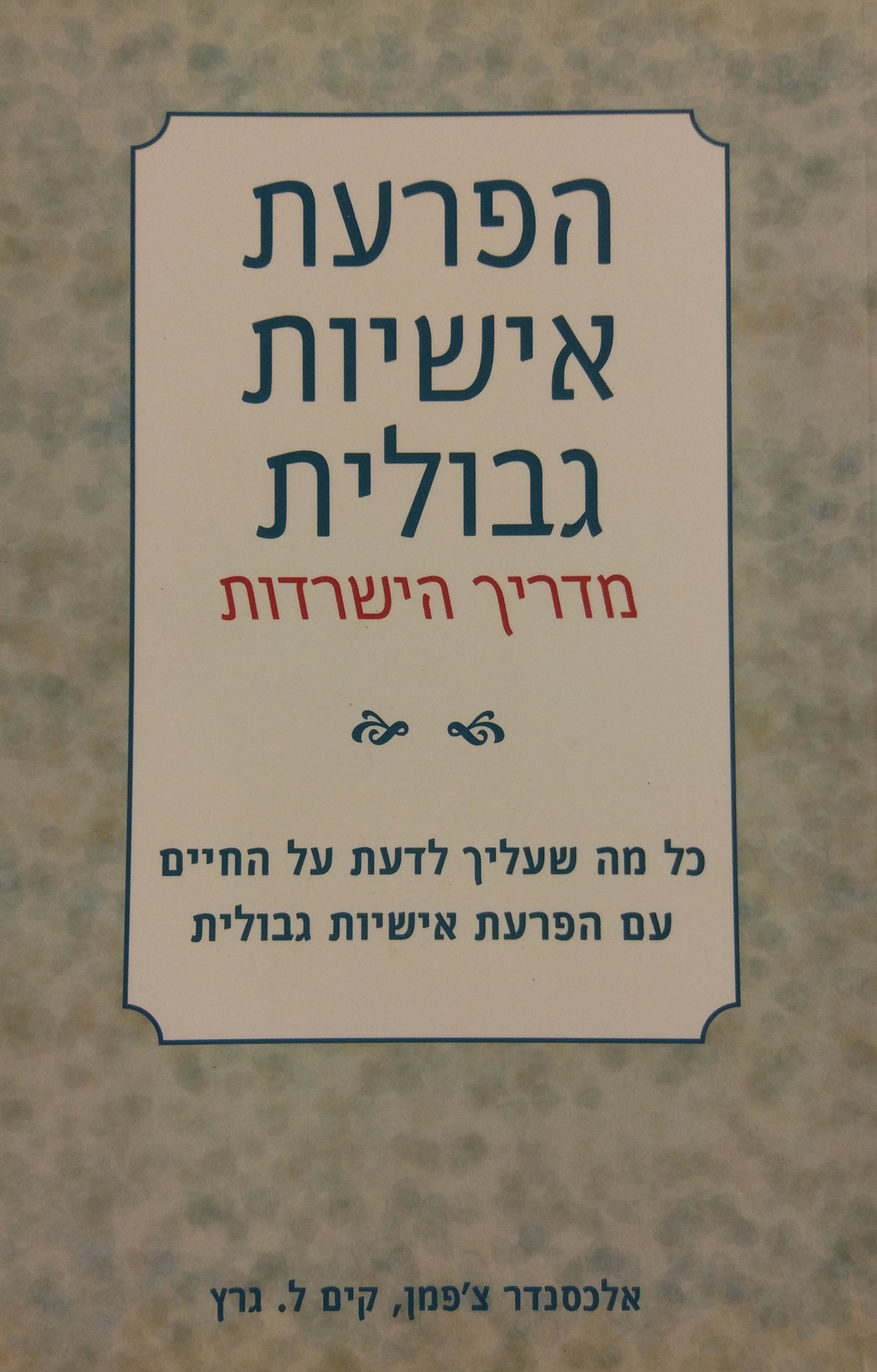 הפרעת אישיות גבולית / מדריך הישרדות