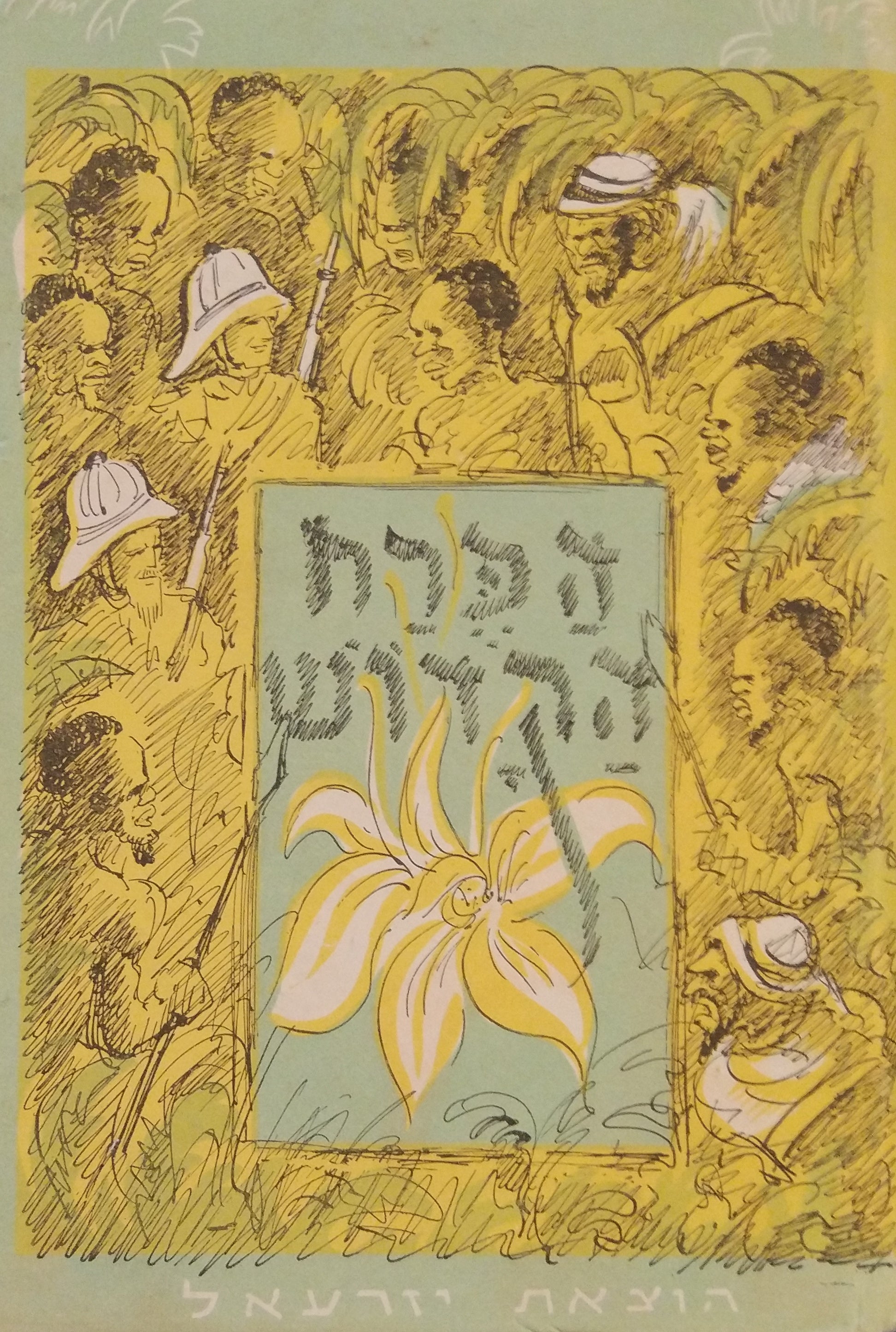 הפרח הקדוש