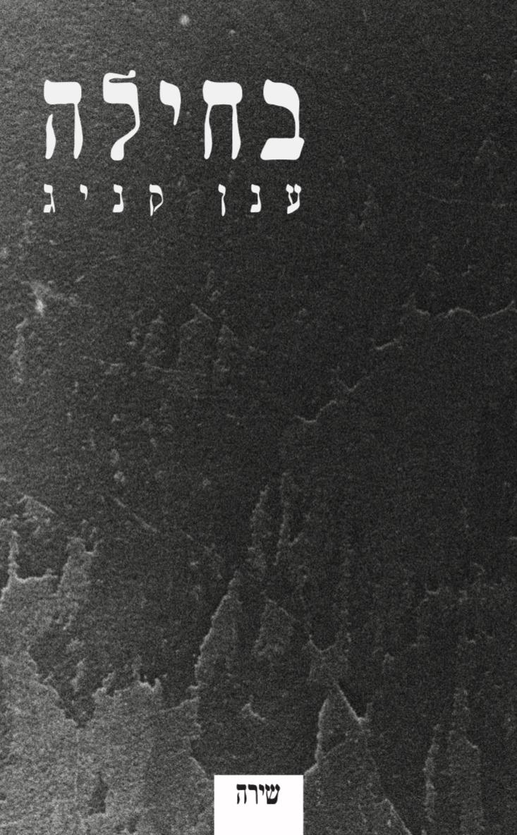 בחילה
