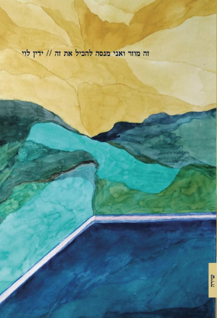 זה מוזר ואני מנסה להכיל את זה