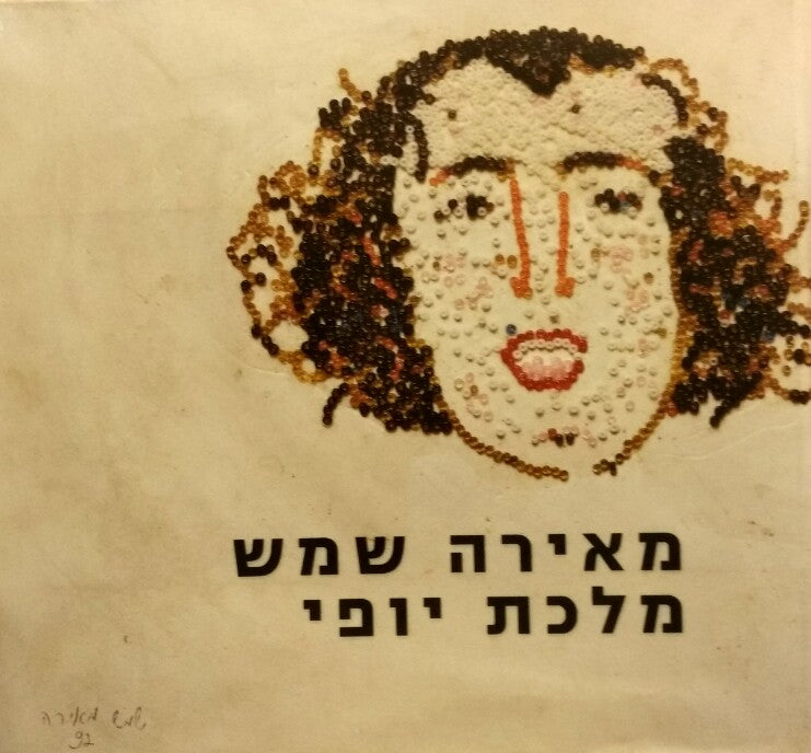 מלכת יופי