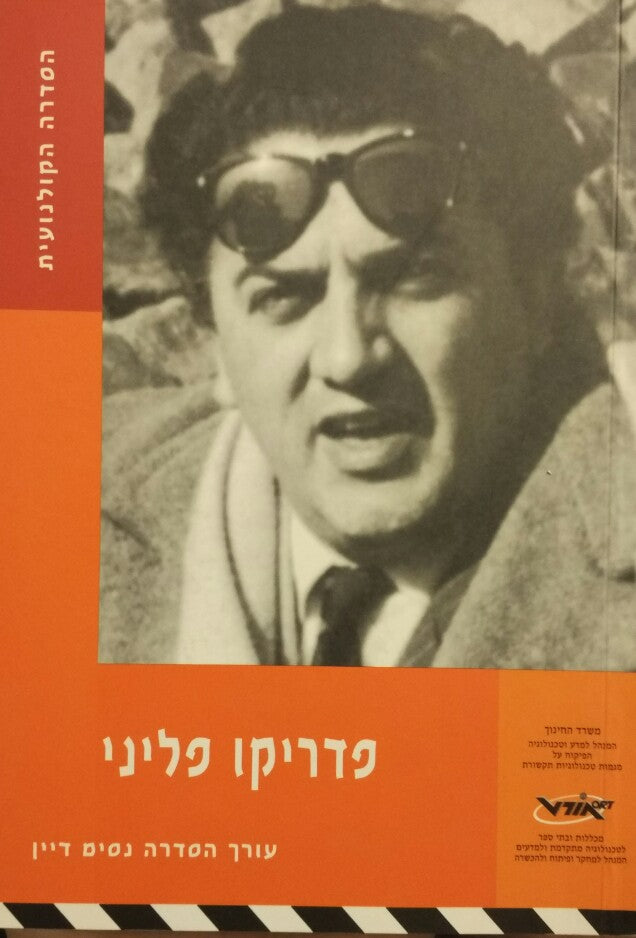 פדריקו פליני / (1920-1993)