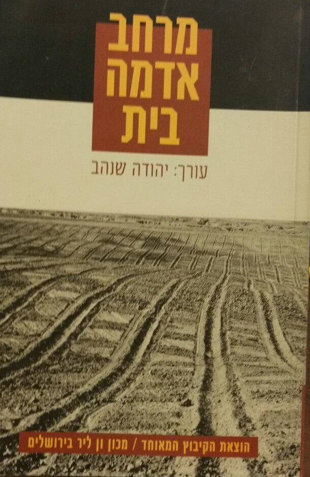 מרחב, אדמה, בית