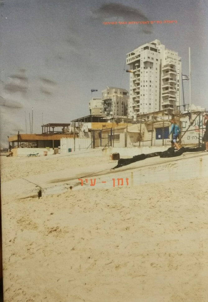 זמן - עיר / הזדמנות 2010 TIMING